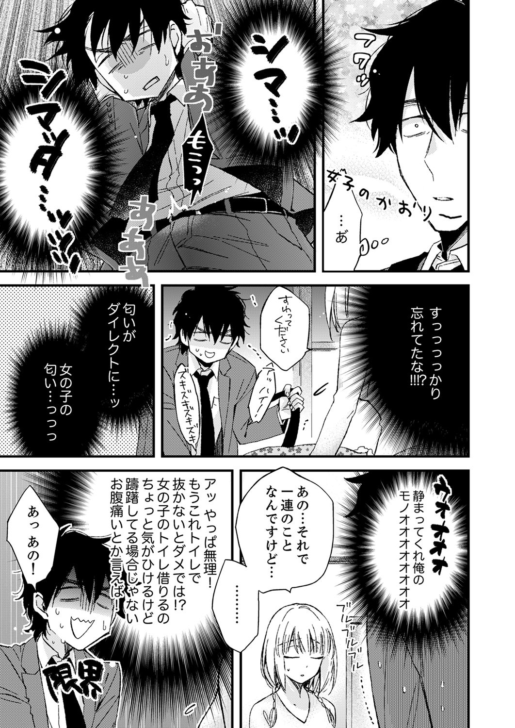 12歳差の肉食エッチ～何度もしたのに…もっとシたい！【デラックス版】 - Page 67