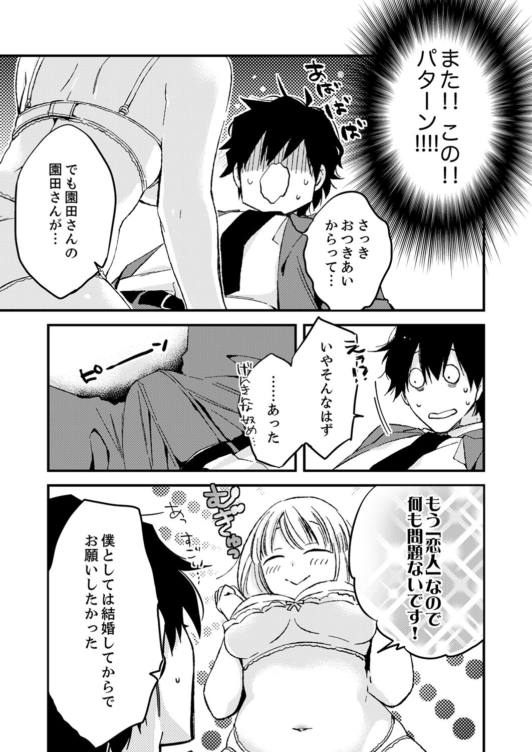 12歳差の肉食エッチ～何度もしたのに…もっとシたい！【デラックス版】 - Page 75