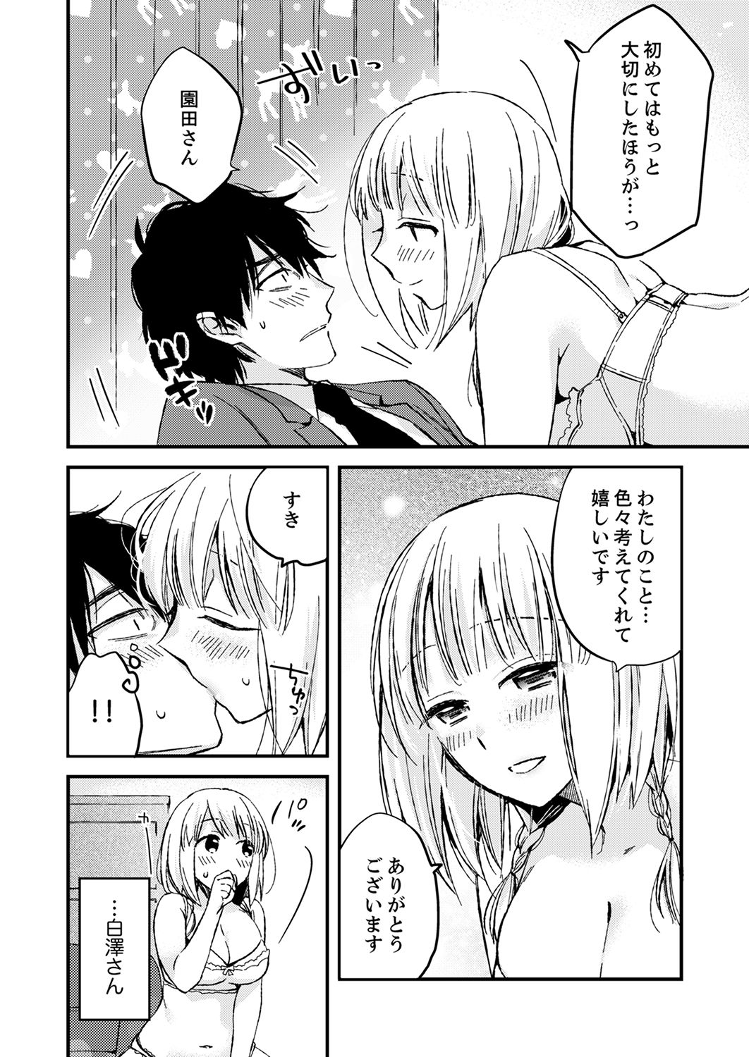 12歳差の肉食エッチ～何度もしたのに…もっとシたい！【デラックス版】 - Page 76