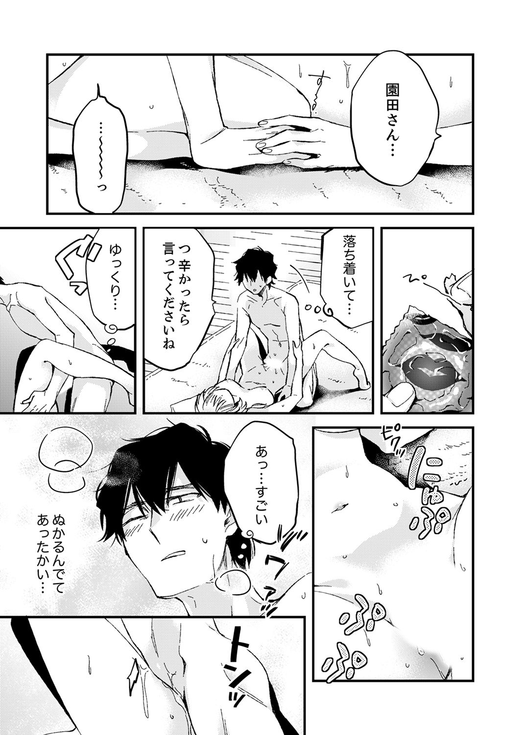 12歳差の肉食エッチ~何度もしたのに…もっとシたい!【デラックス版】 - Page 87