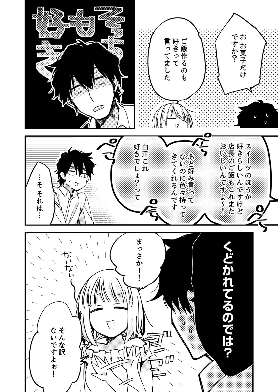 12歳差の肉食エッチ~何度もしたのに…もっとシたい!【デラックス版】 - Page 94