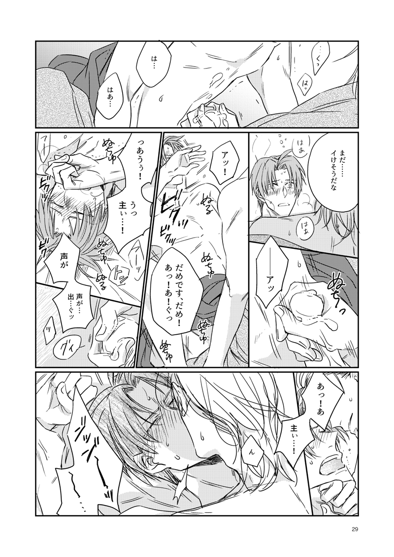 Koi wa Tsurai - Page 26
