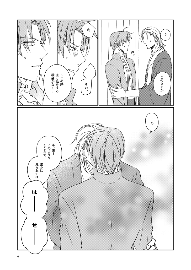 Koi wa Tsurai - Page 3