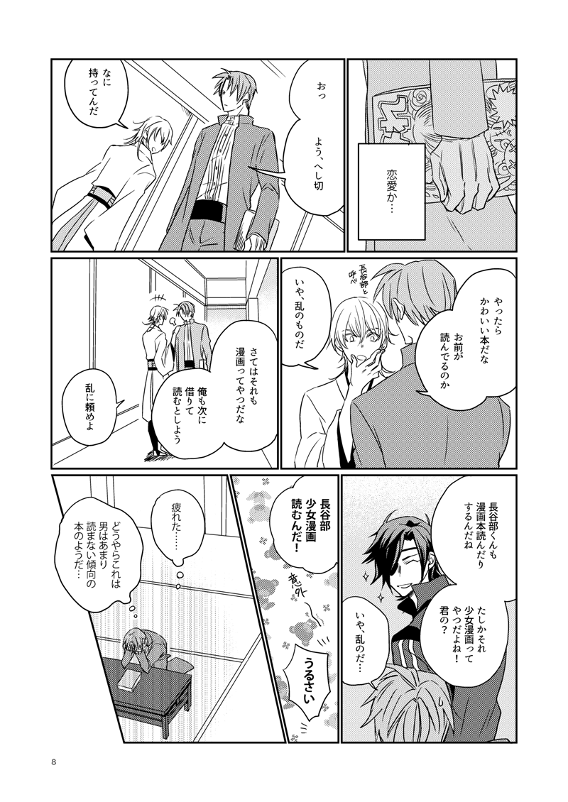 Koi wa Tsurai - Page 5