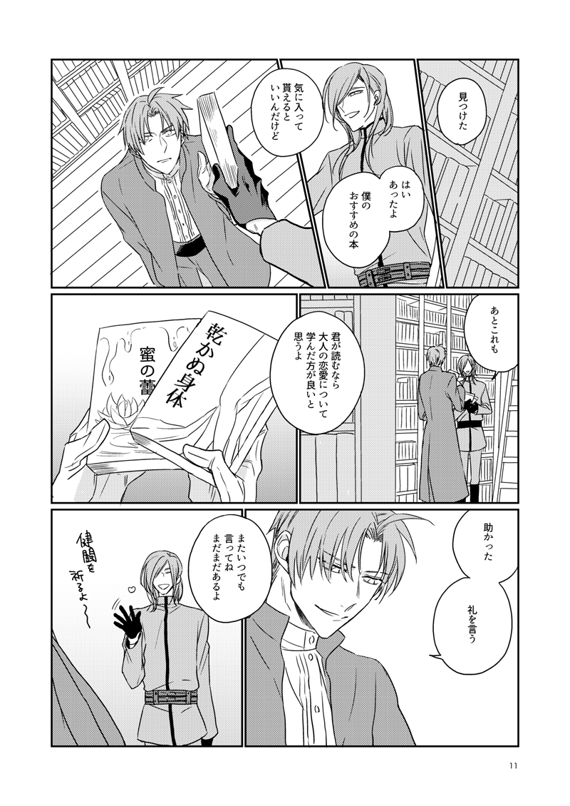 Koi wa Tsurai - Page 8