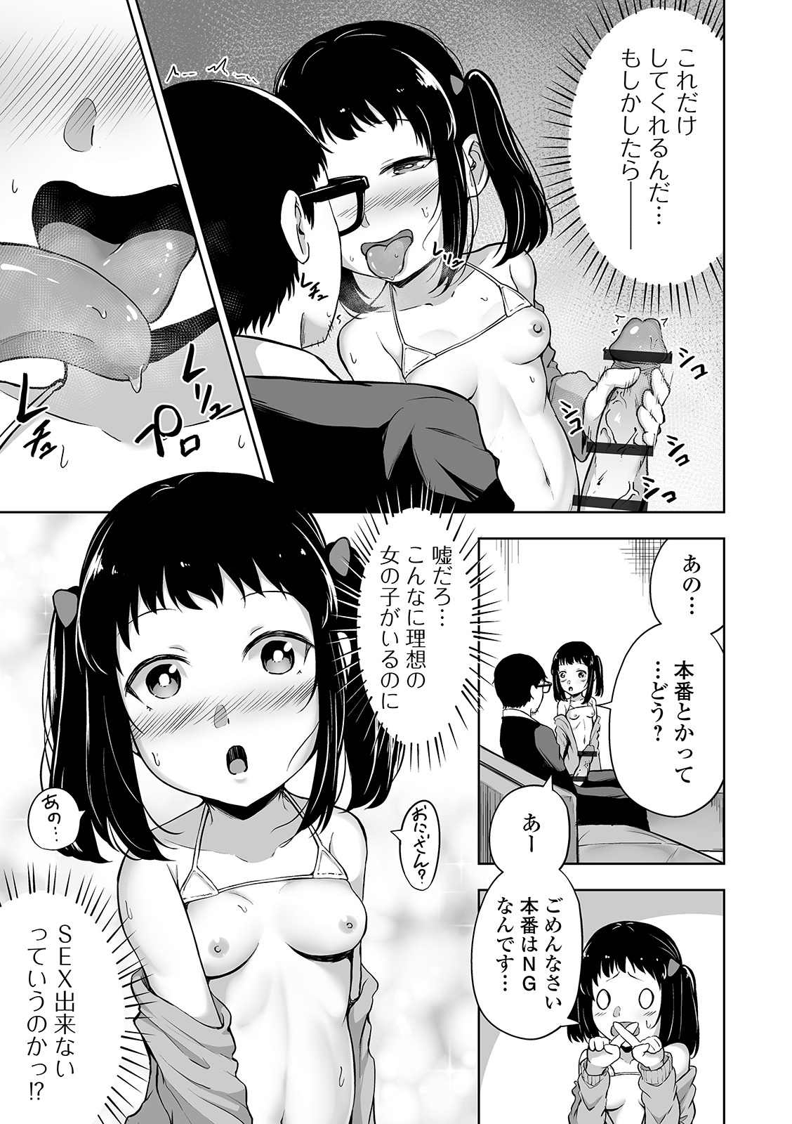 COMIC Orga Vol. 11 - Page 105