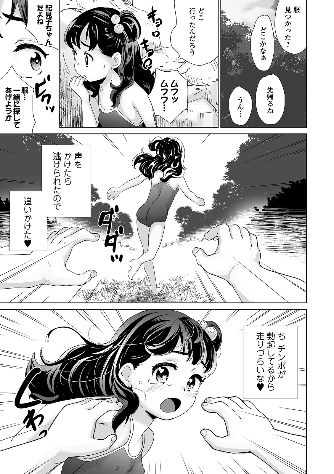 COMIC Orga Vol. 11 - Page 121