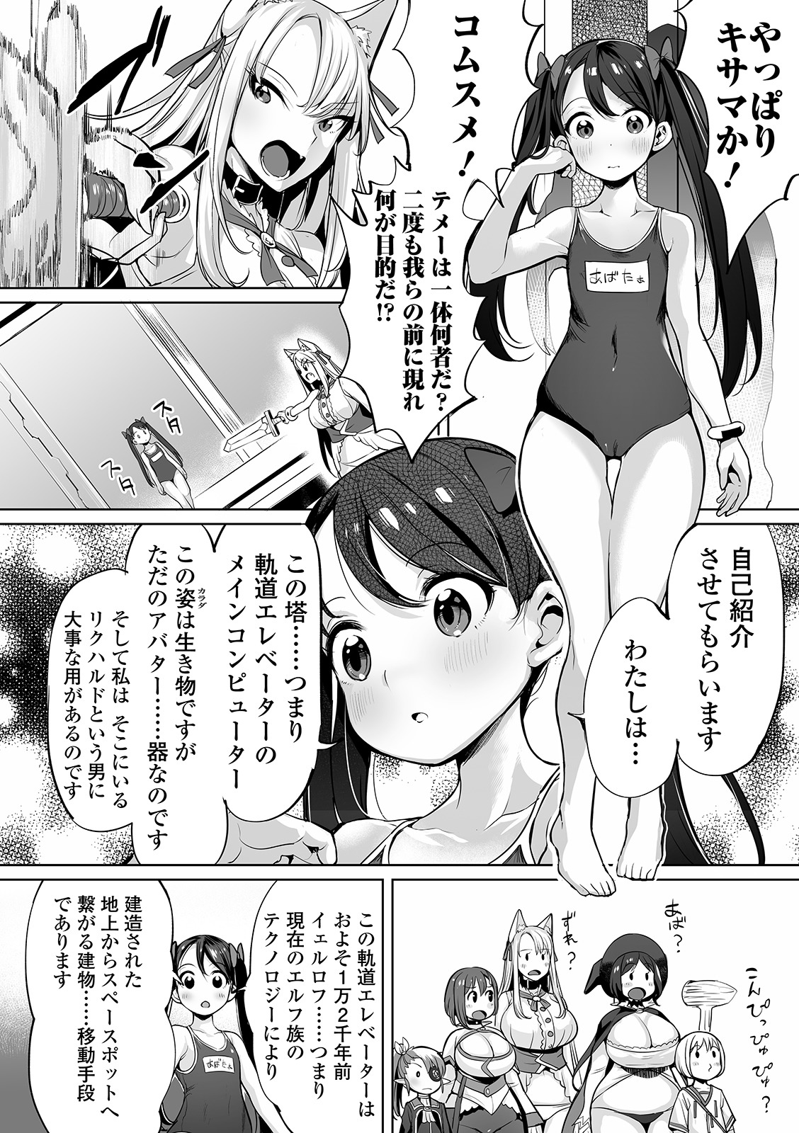 COMIC Orga Vol. 11 - Page 28