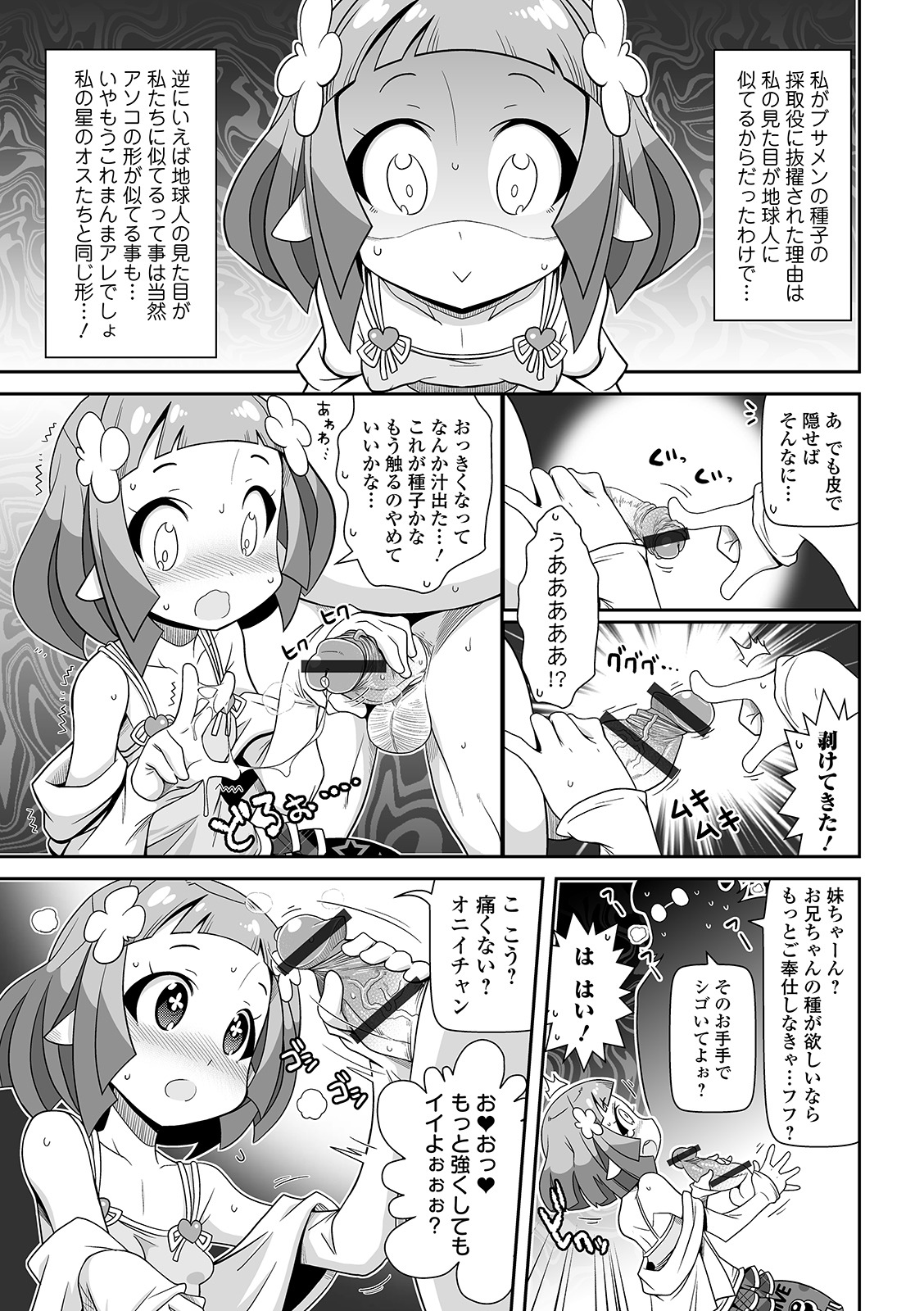 COMIC Orga Vol. 11 - Page 83