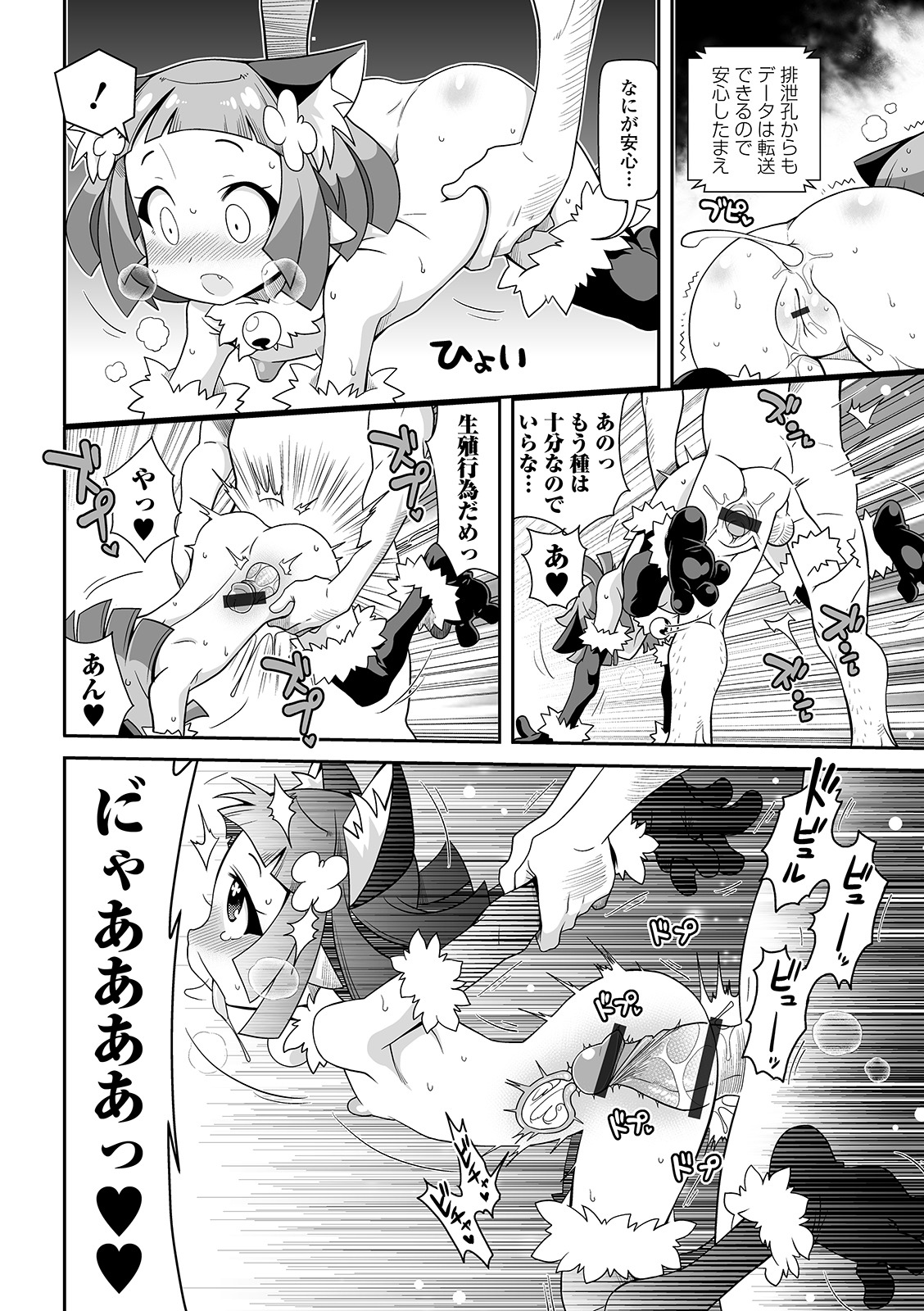 COMIC Orga Vol. 11 - Page 90