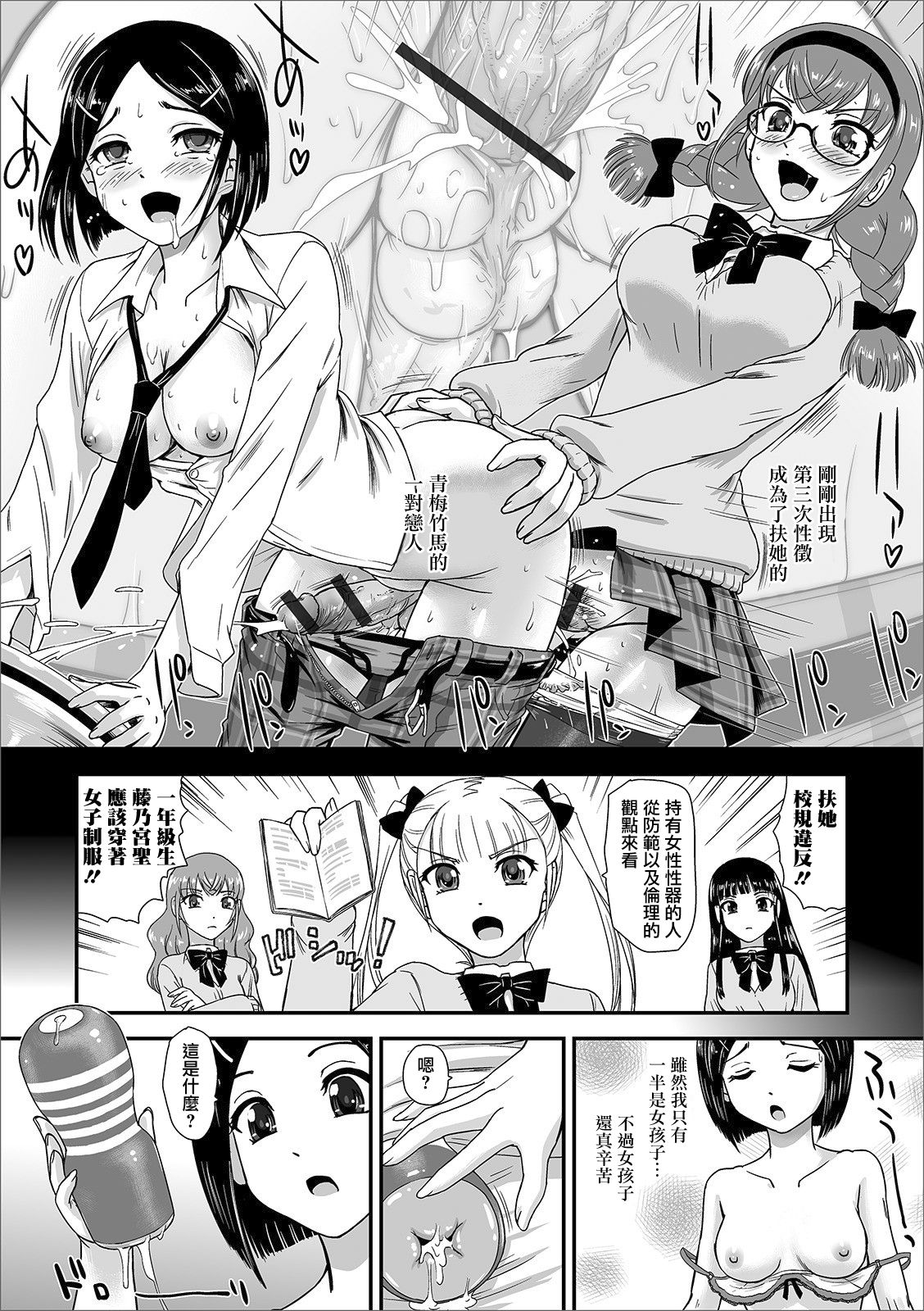 Futanari Koromogae - Page 3