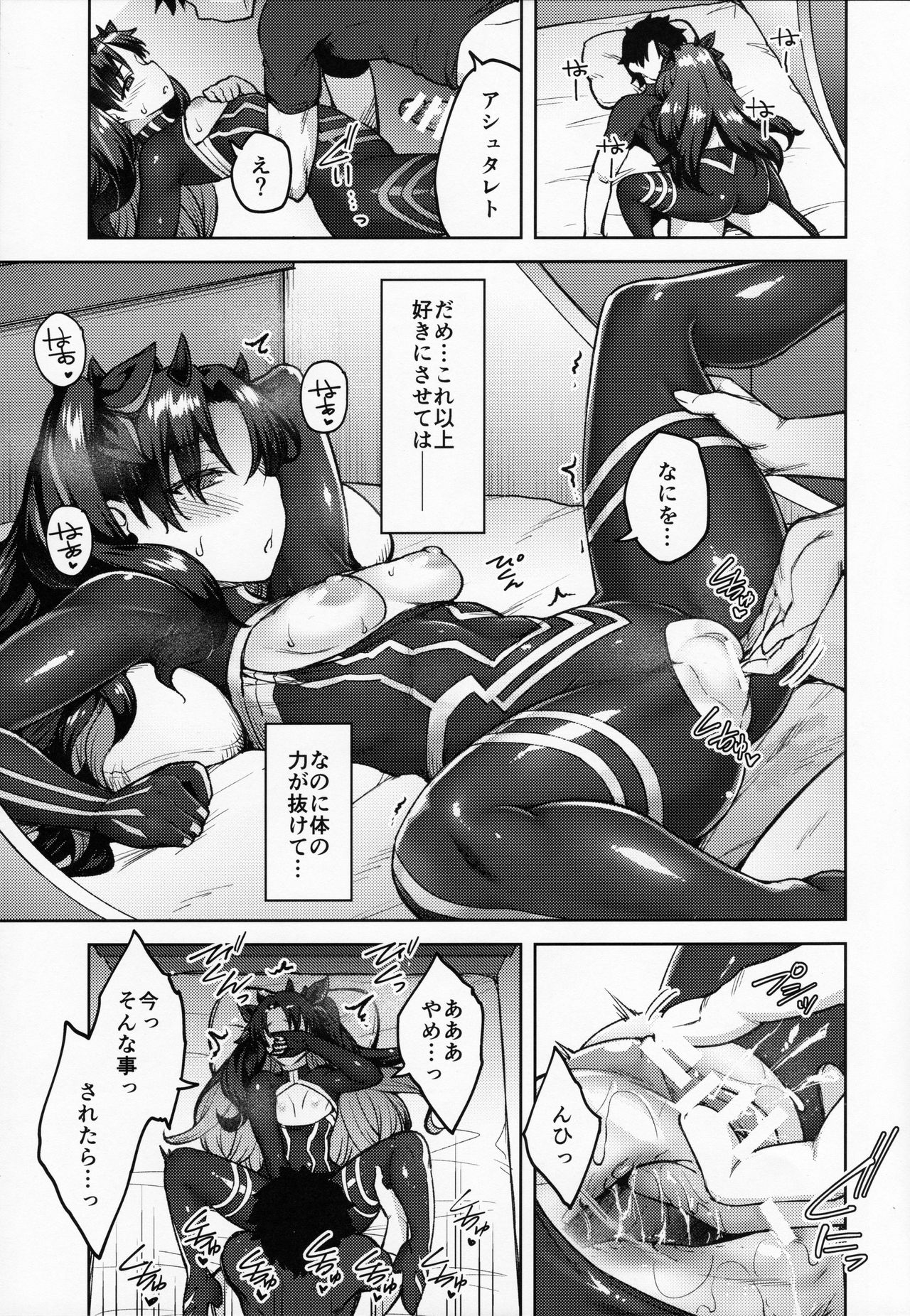 Chaldea Life V - Page 14