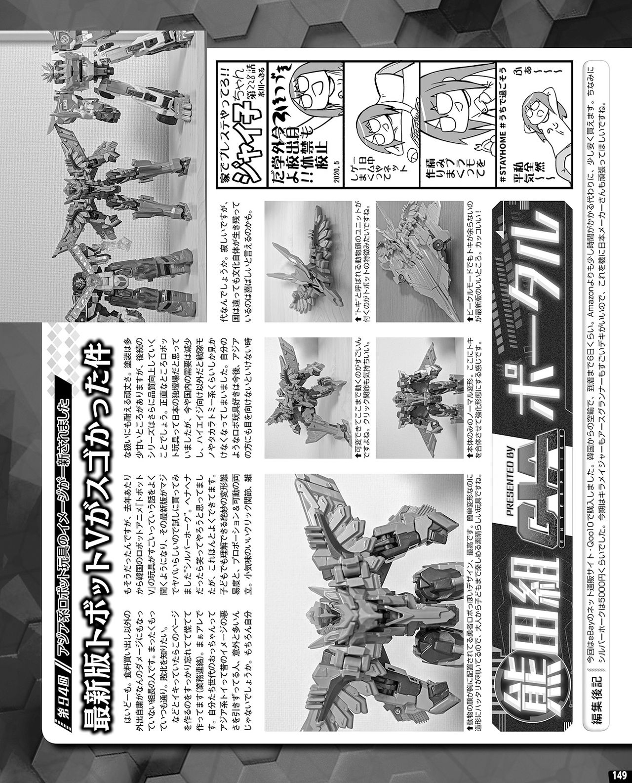 TECH GIAN 2020-07 - Page 143