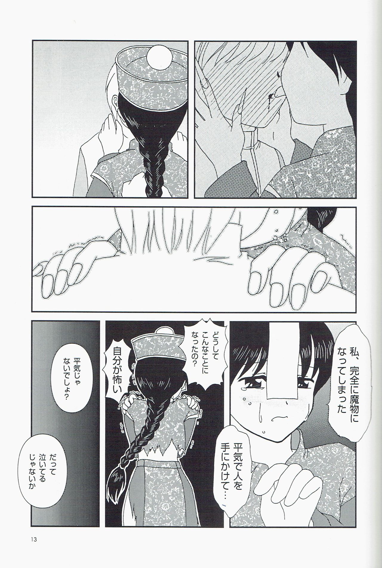 Private Notes - Page 13