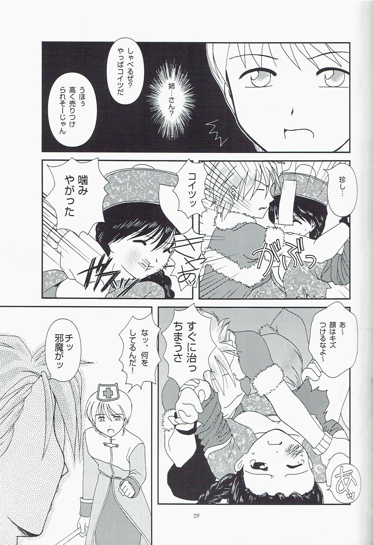 Private Notes - Page 9