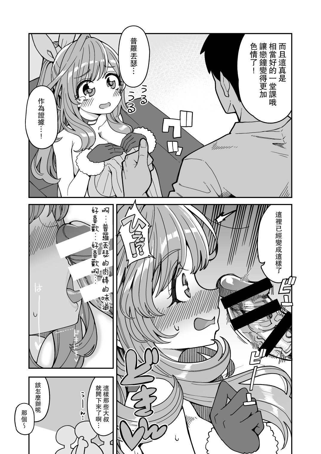 Tsukioka Kogane no Dosukebe Lesson - Page 18