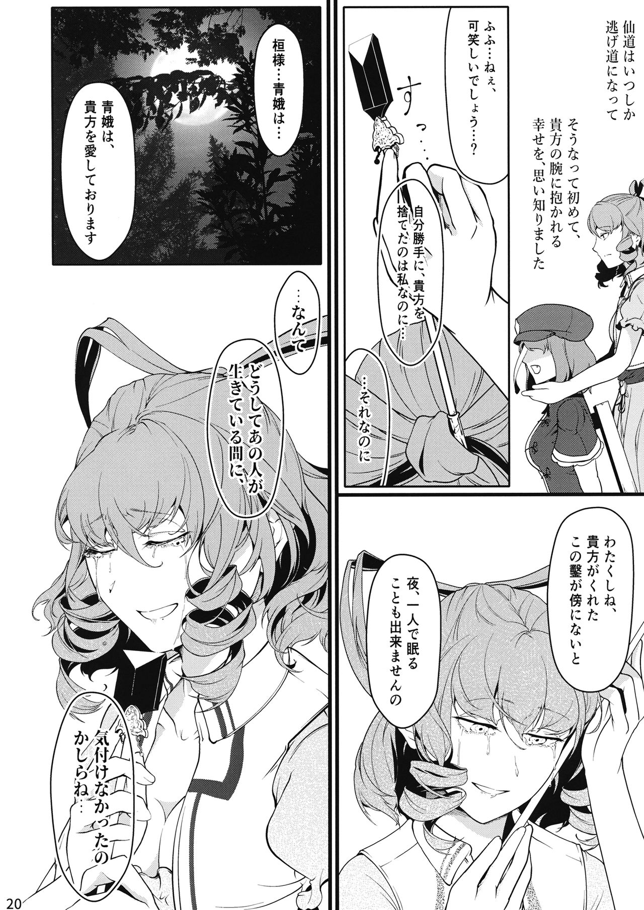 Reverse Damage - Page 19