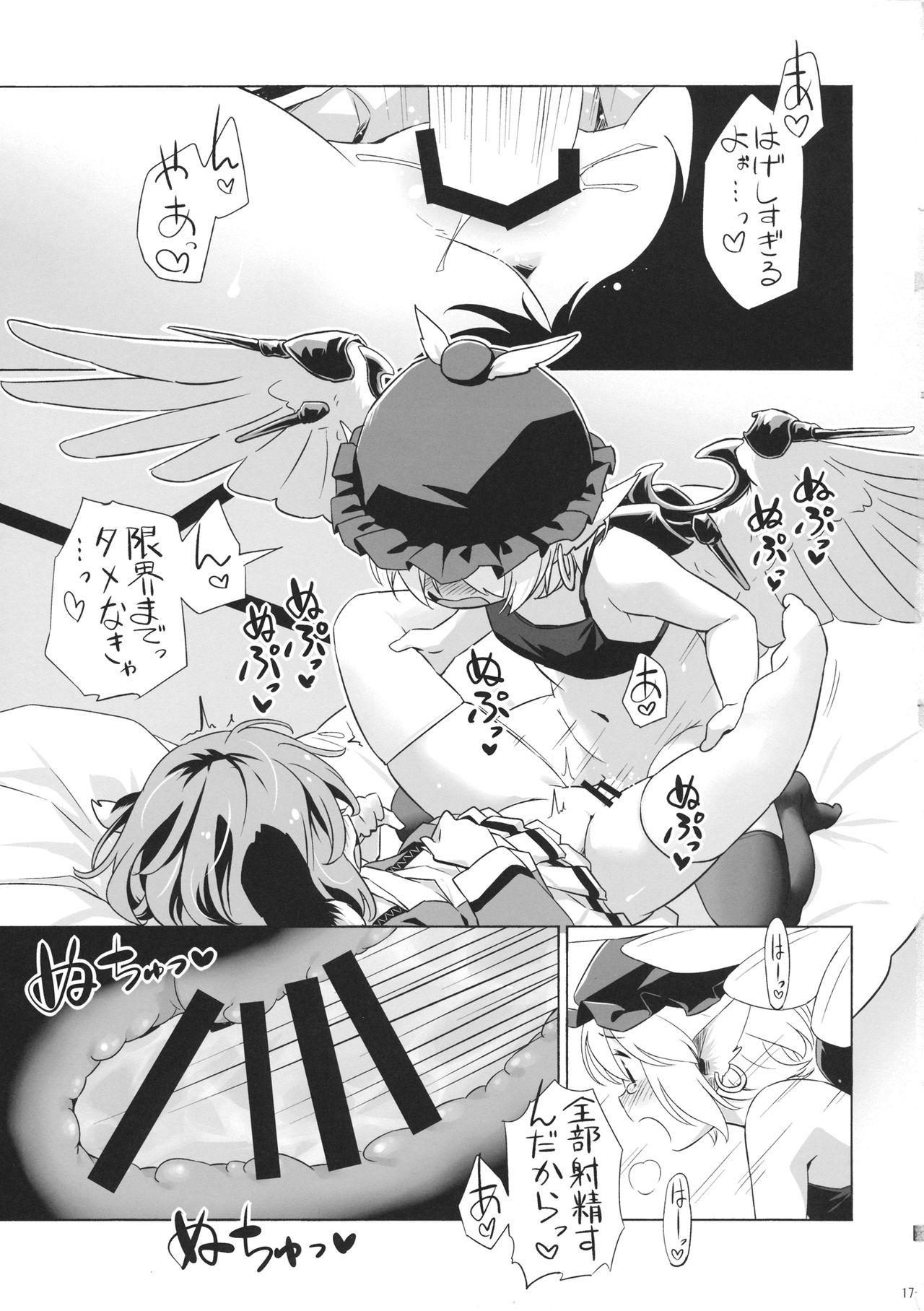 みすとるちん - Page 16
