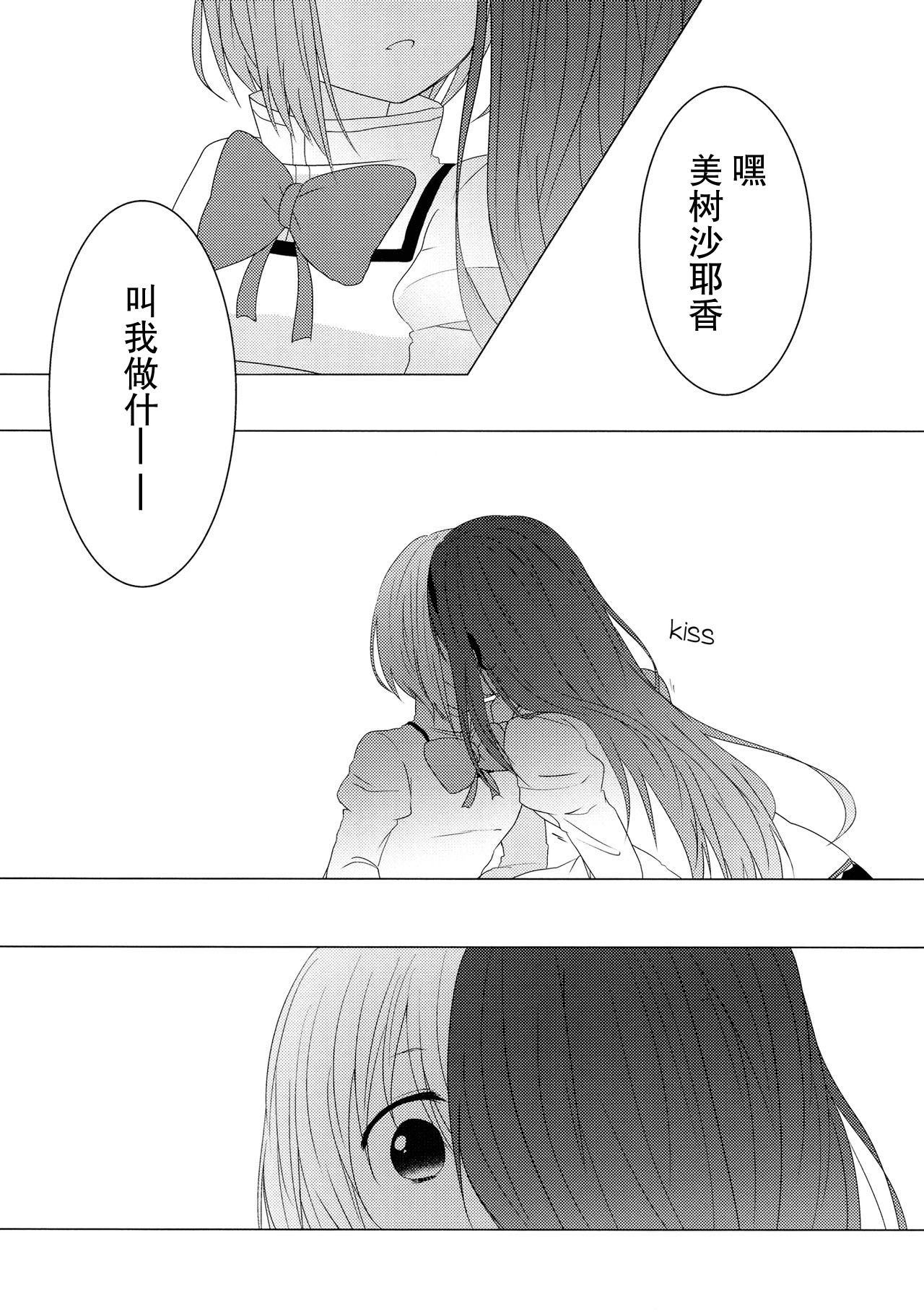 Koi, Koi. - Page 26