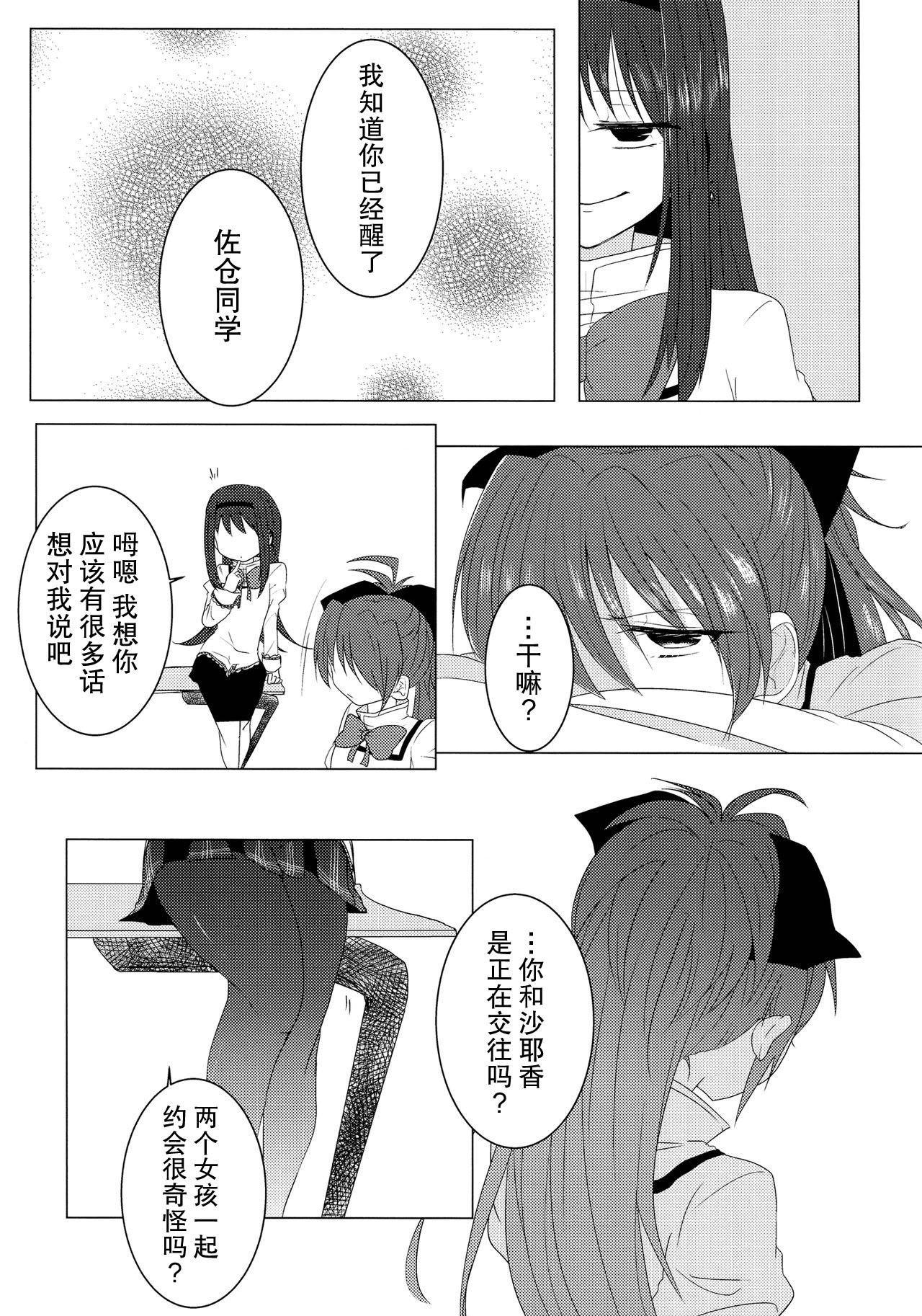Koi, Koi. - Page 28