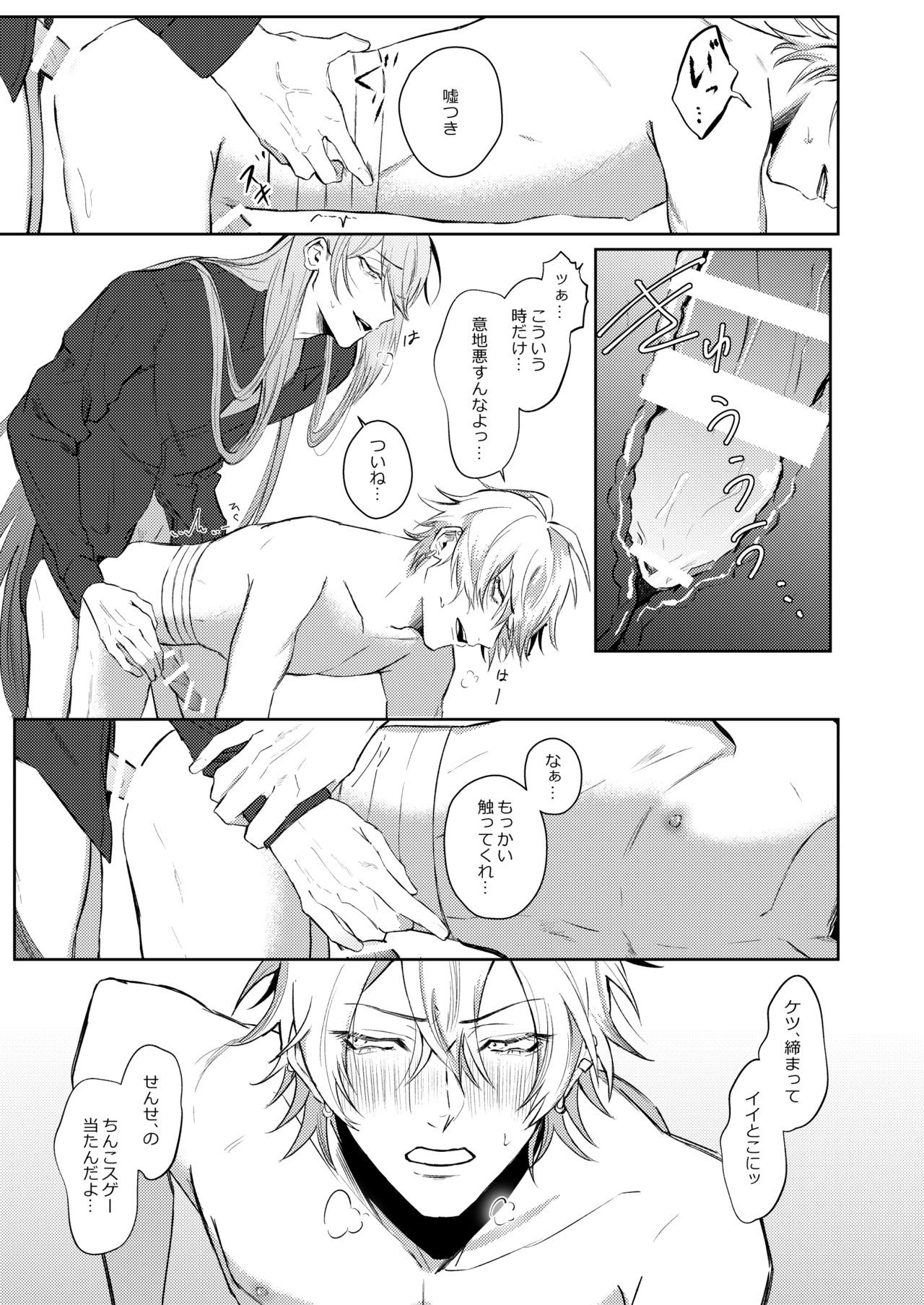ICE - Page 18