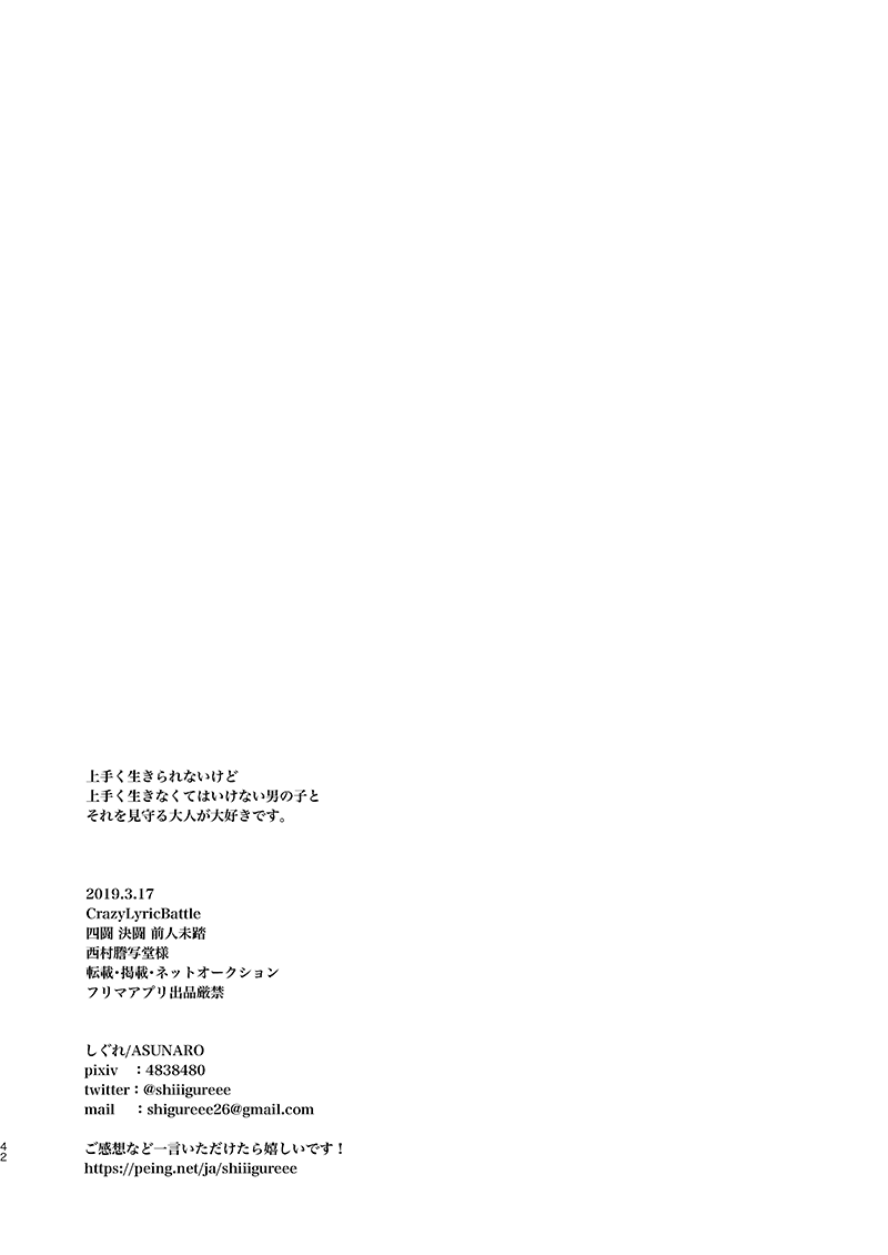 Moratorium Seventeen - Page 42