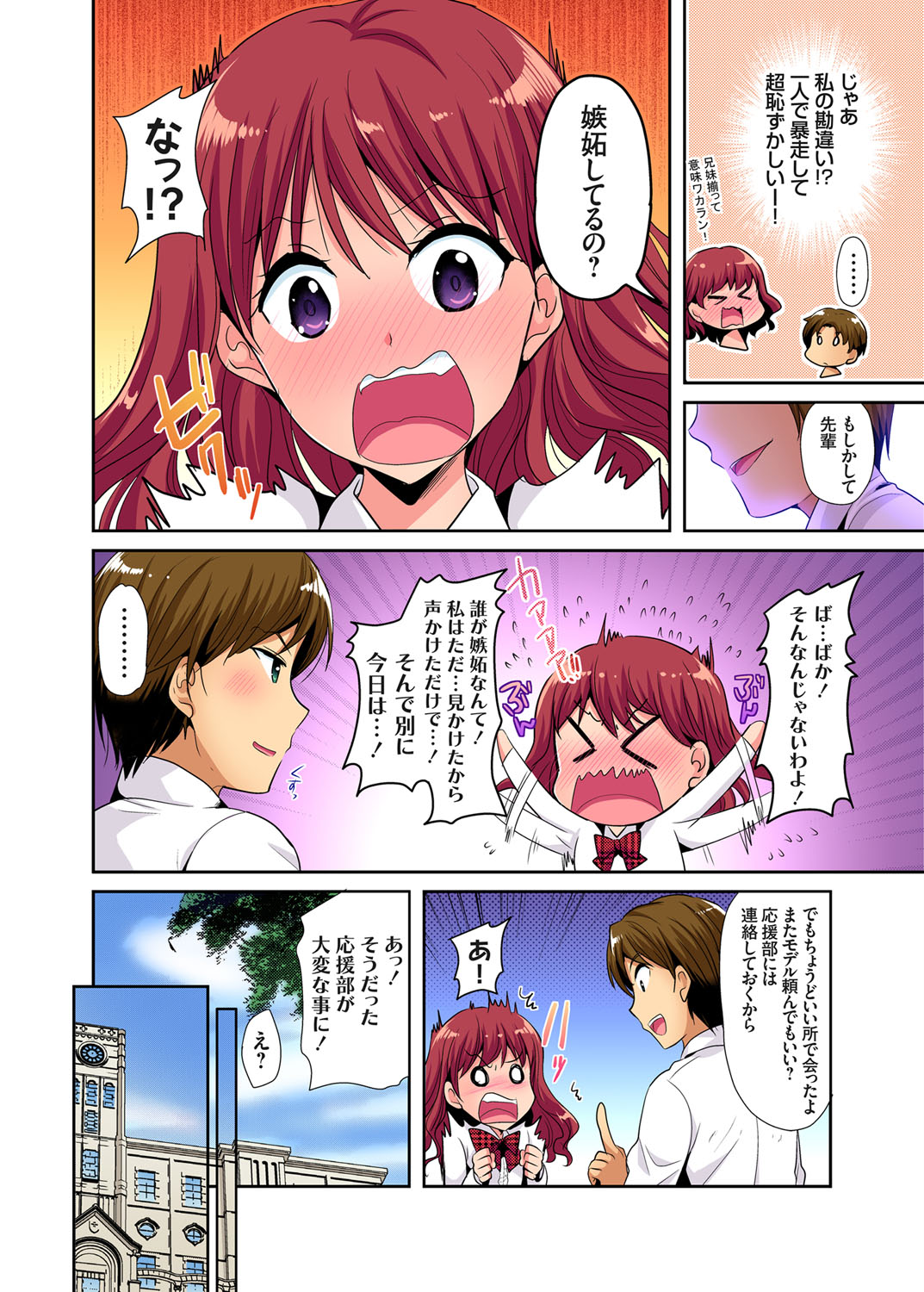 Gaticomi Vol. 106 - Page 135