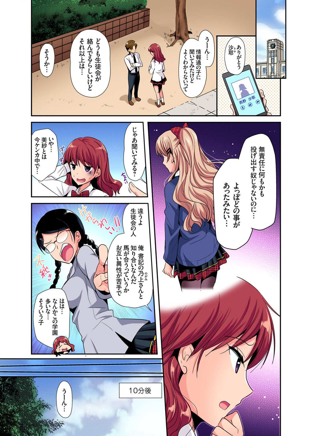 Gaticomi Vol. 106 - Page 136