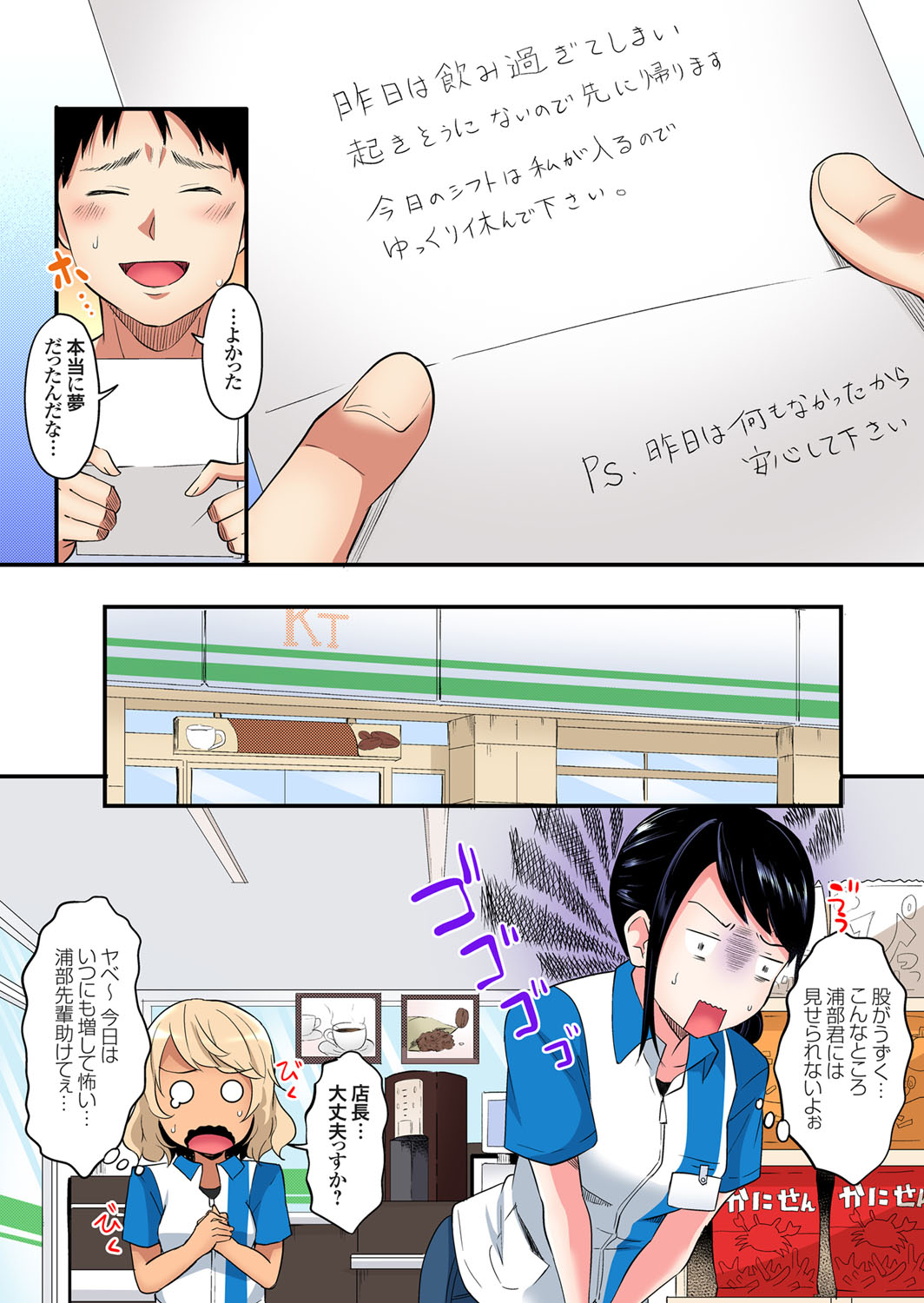 Gaticomi Vol. 107 - Page 54