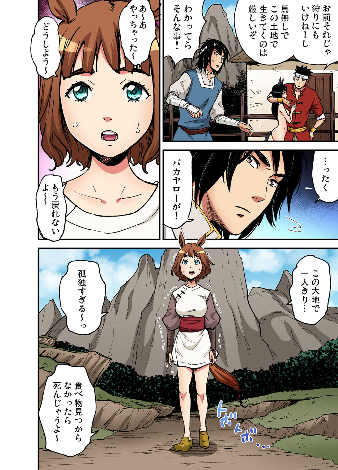 Gaticomi Vol. 108 - Page 192
