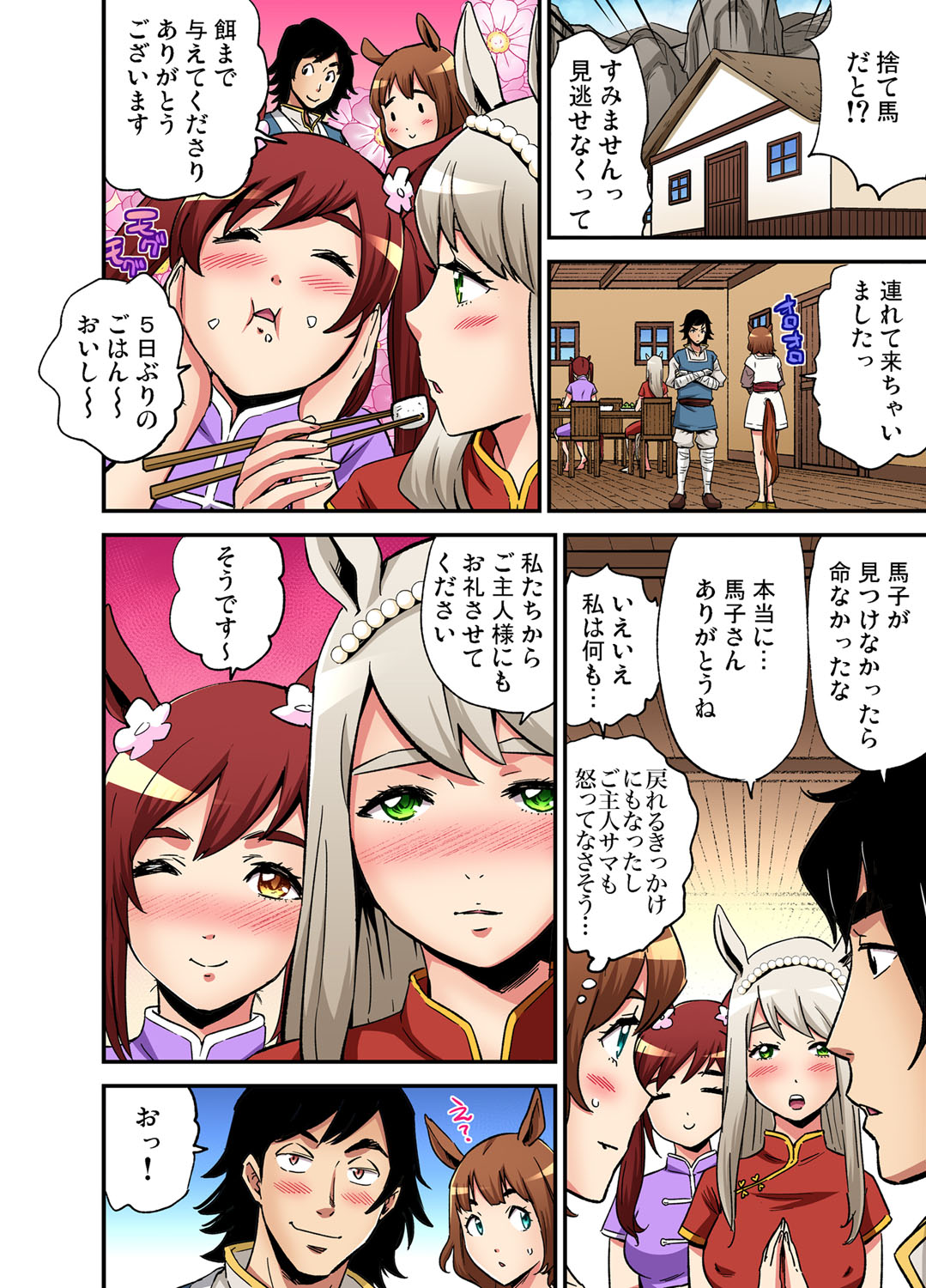 Gaticomi Vol. 108 - Page 194