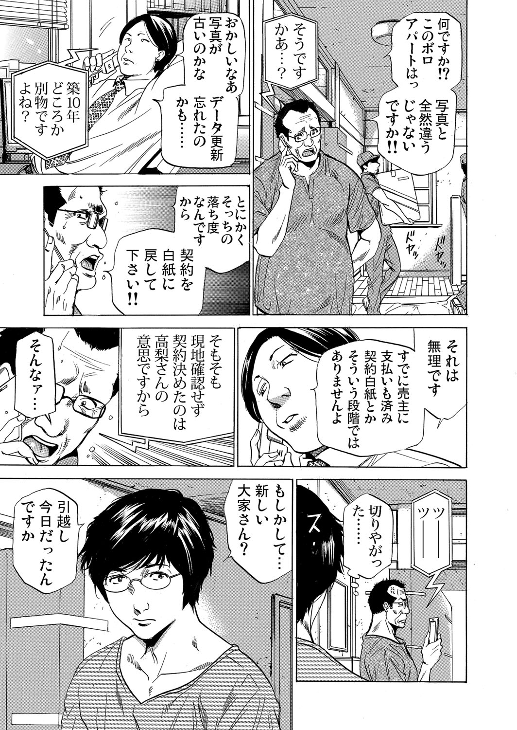 Gaticomi Vol. 108 - Page 35