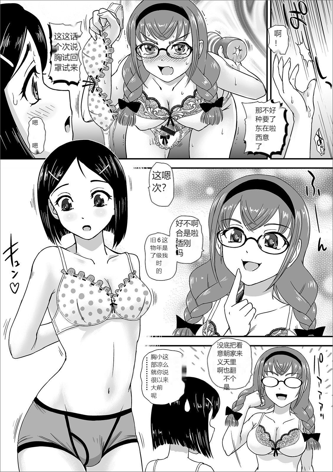 Futanari friends! 09 - Page 20