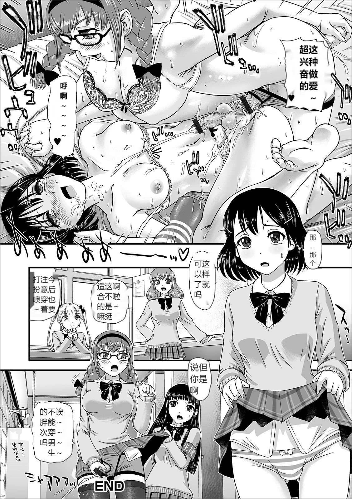 Futanari friends! 09 - Page 33