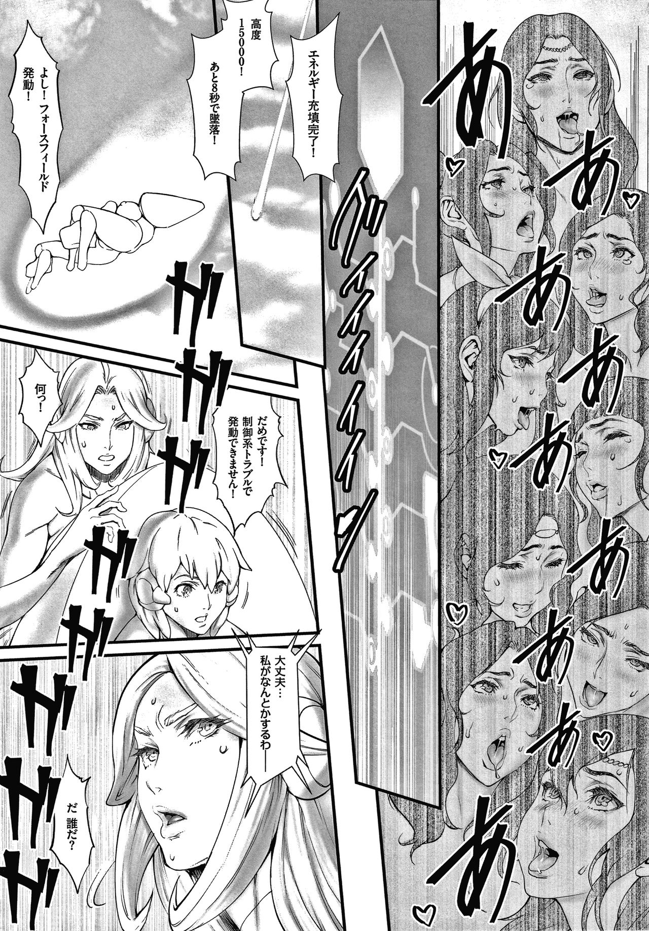 Haramase no Hoshi - Page 153