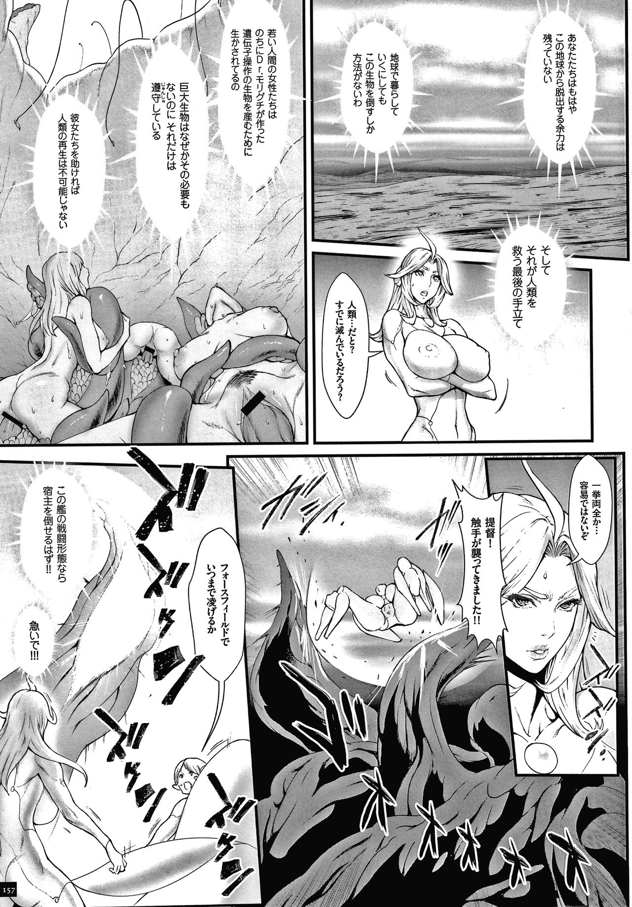 Haramase no Hoshi - Page 159
