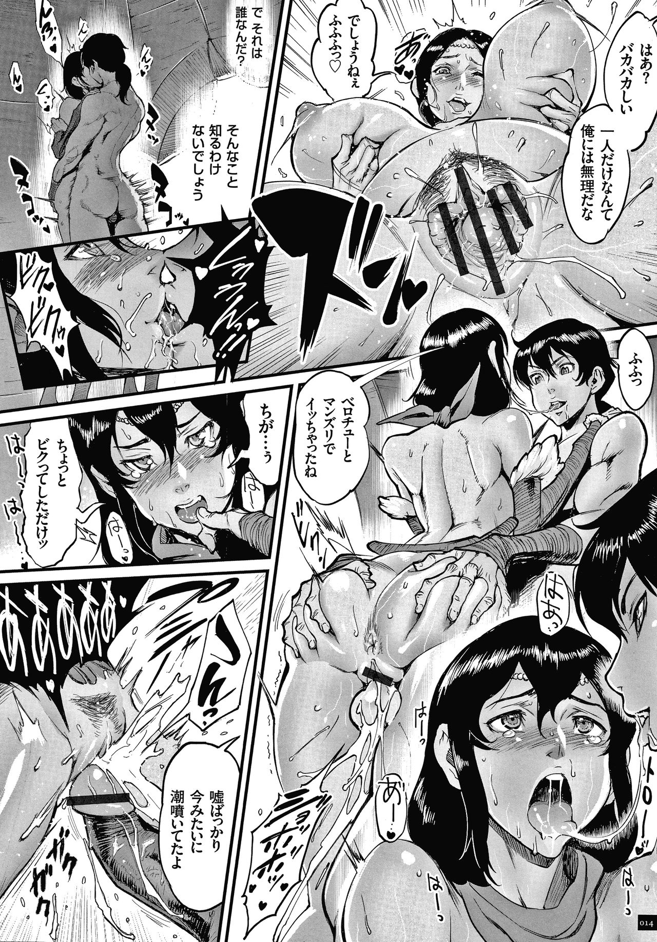 Haramase no Hoshi - Page 16