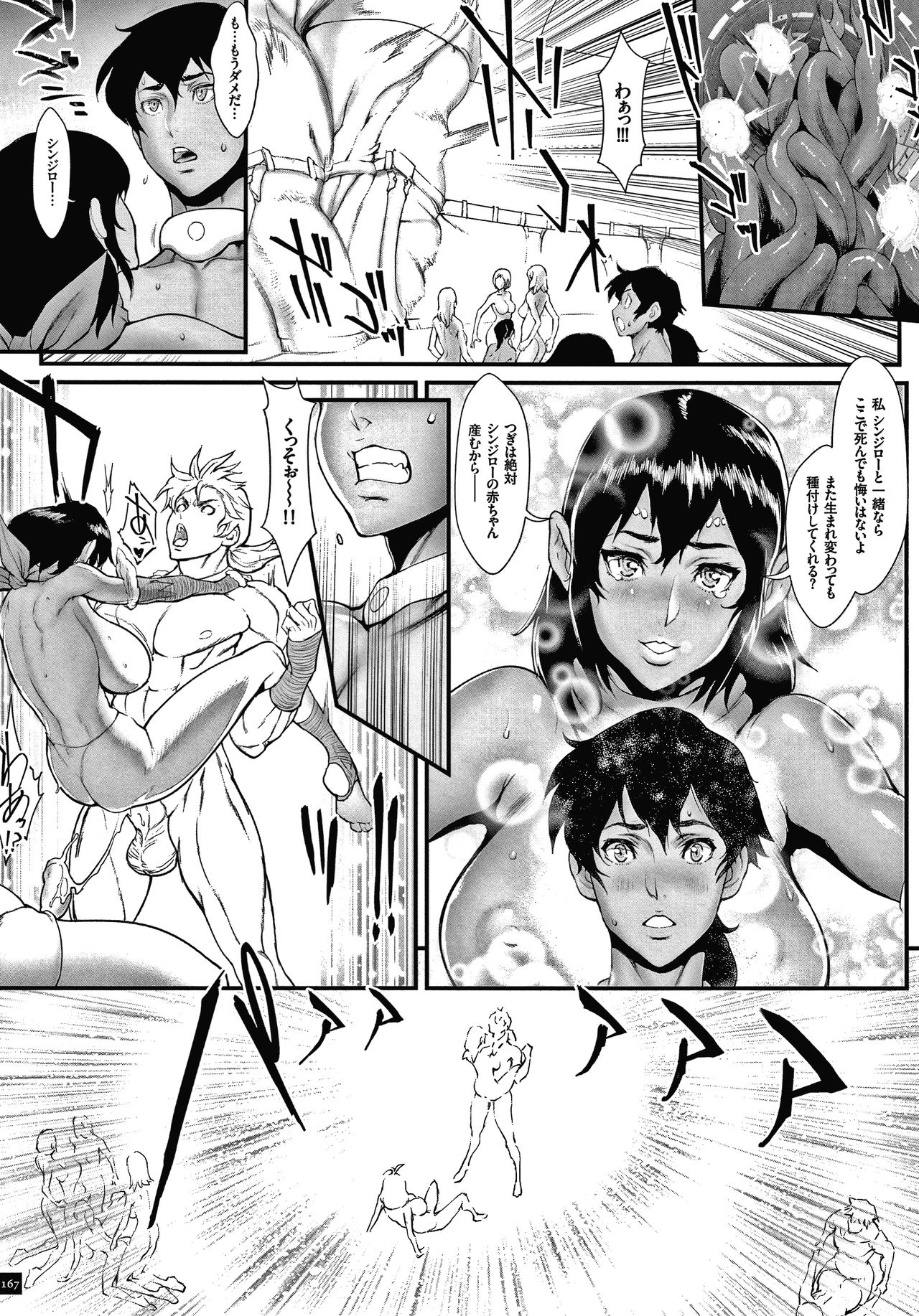 Haramase no Hoshi - Page 169