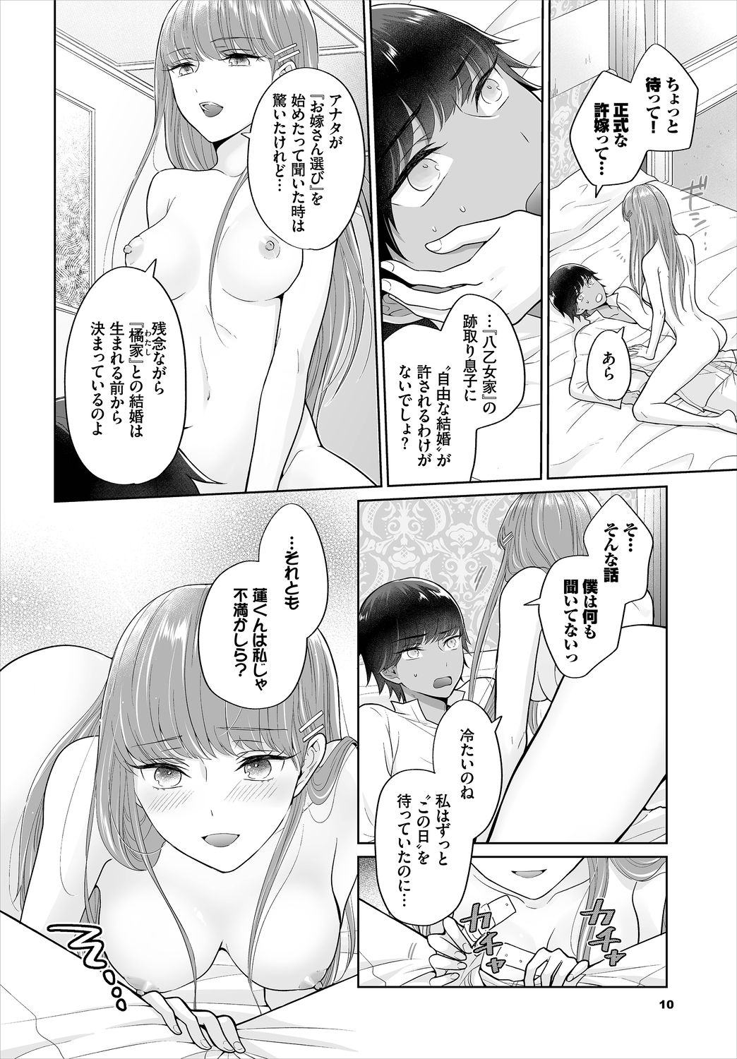 Seven Brides～王子争奪求婚サバイバル～01 - Page 12
