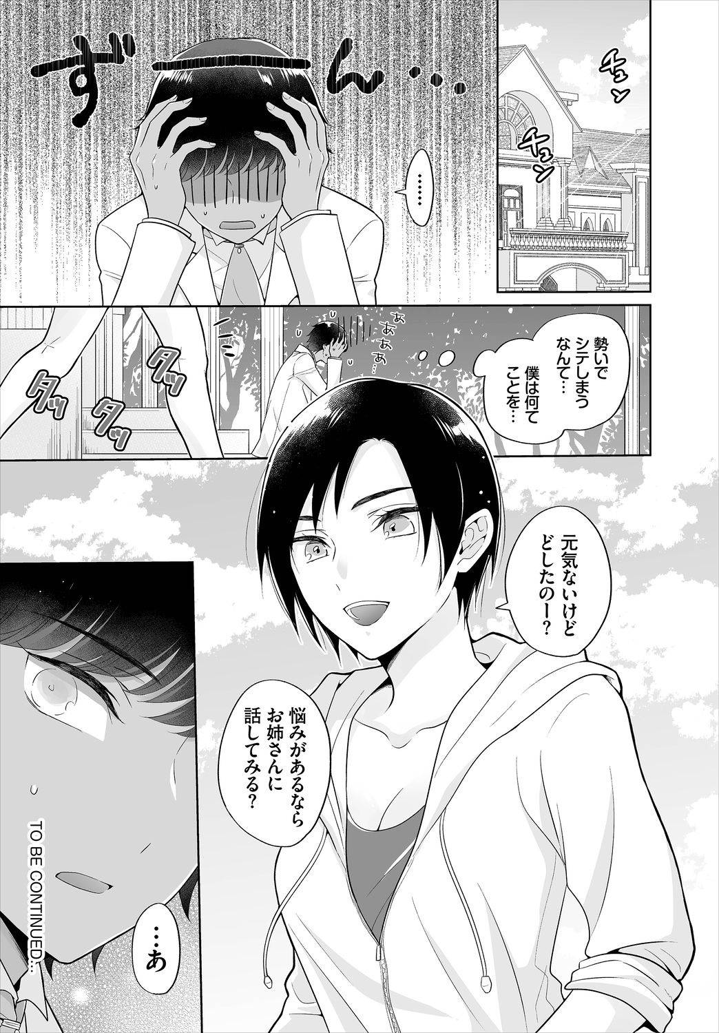 Seven Brides～王子争奪求婚サバイバル～01 - Page 24