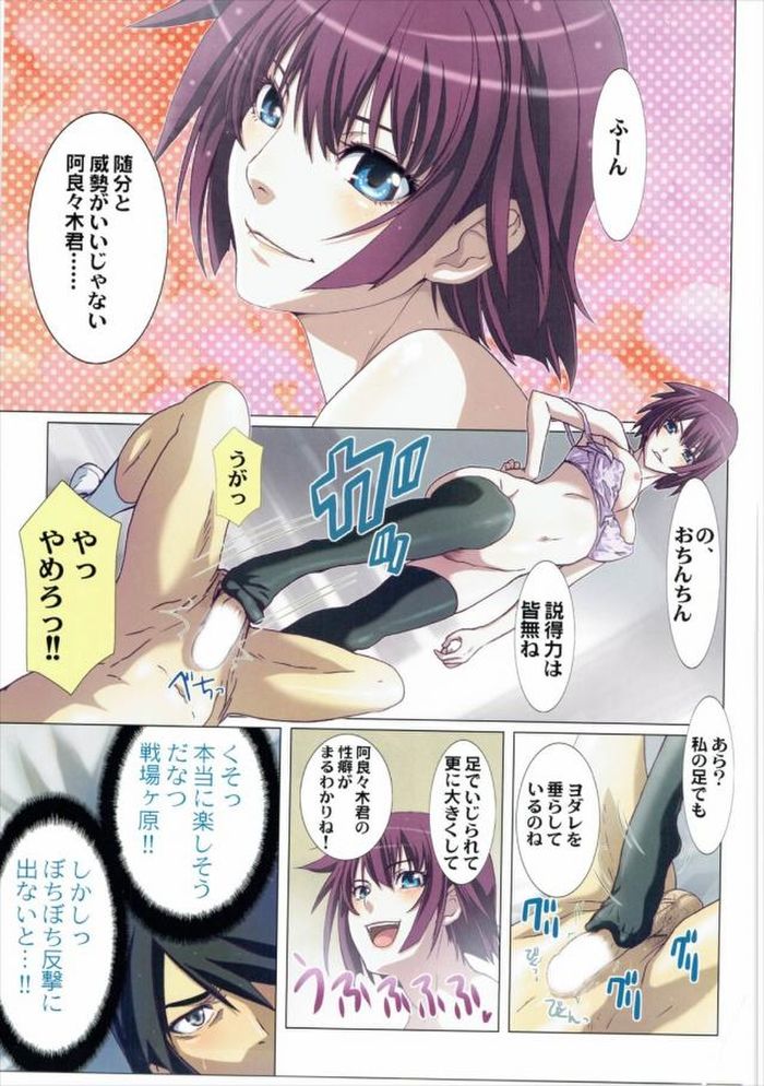 Matometa Monogatari Ni. - Page 22