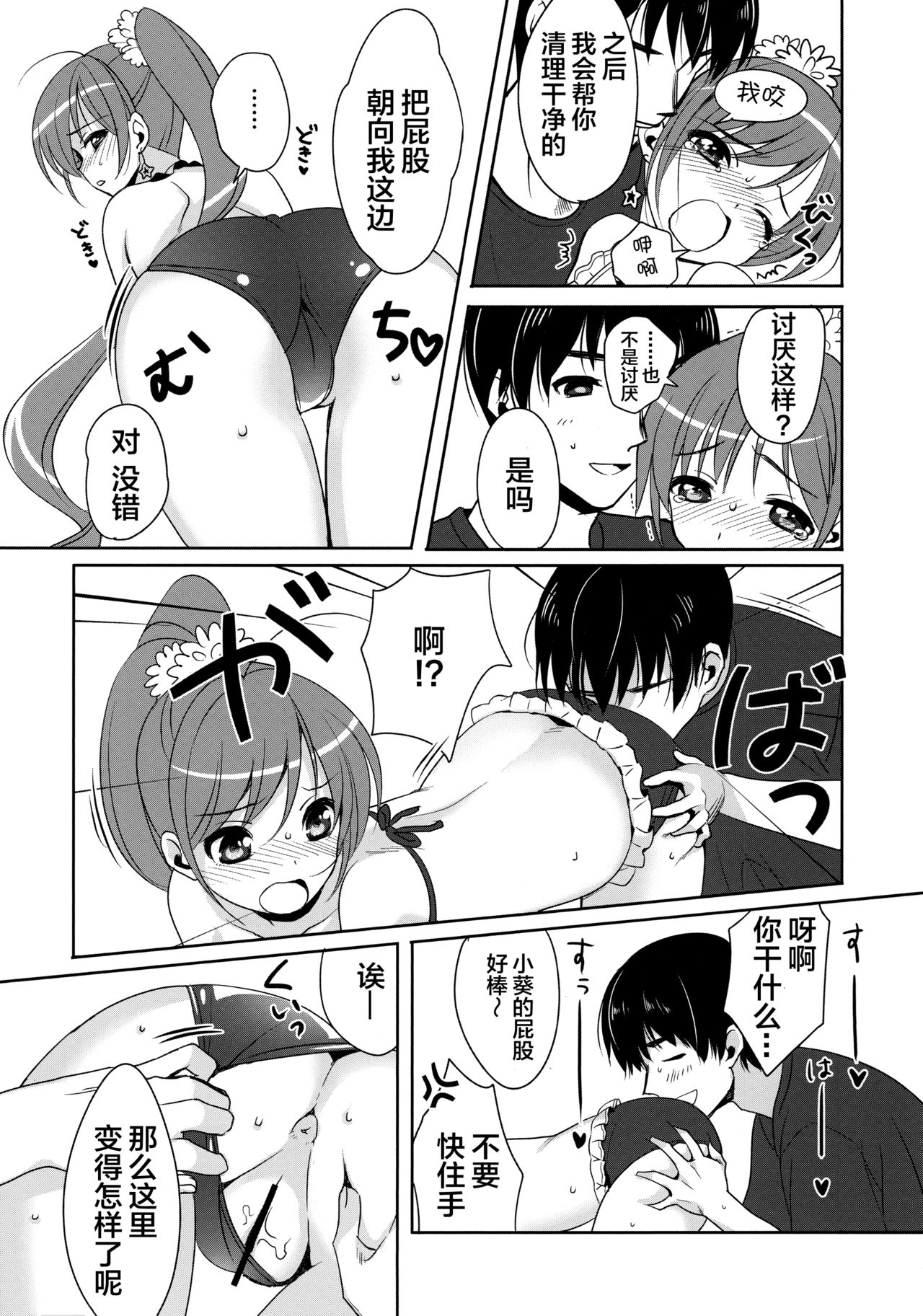 CRUSH JELLY - Page 18