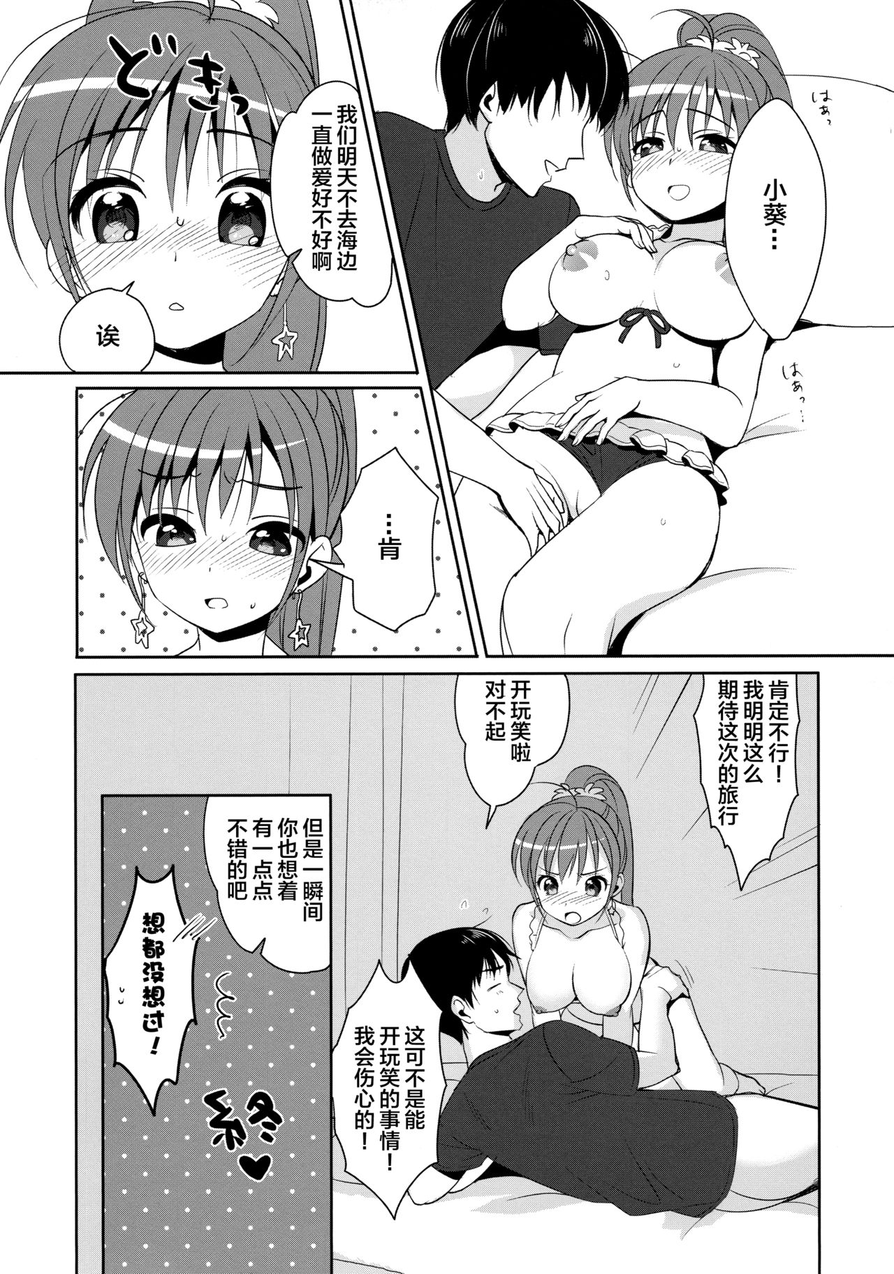 CRUSH JELLY - Page 25