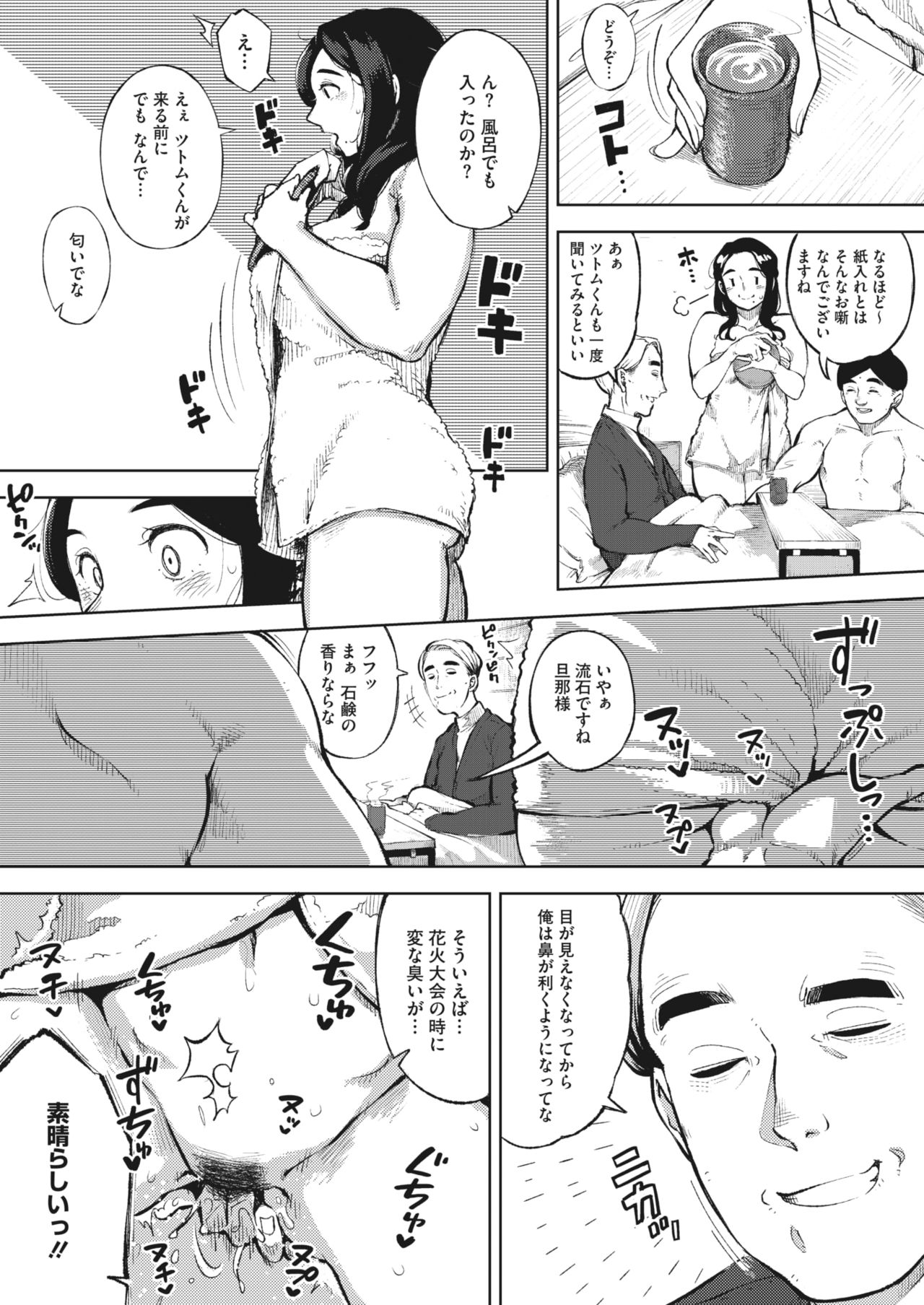 COMIC HOTMiLK Koime Vol. 22 - Page 18