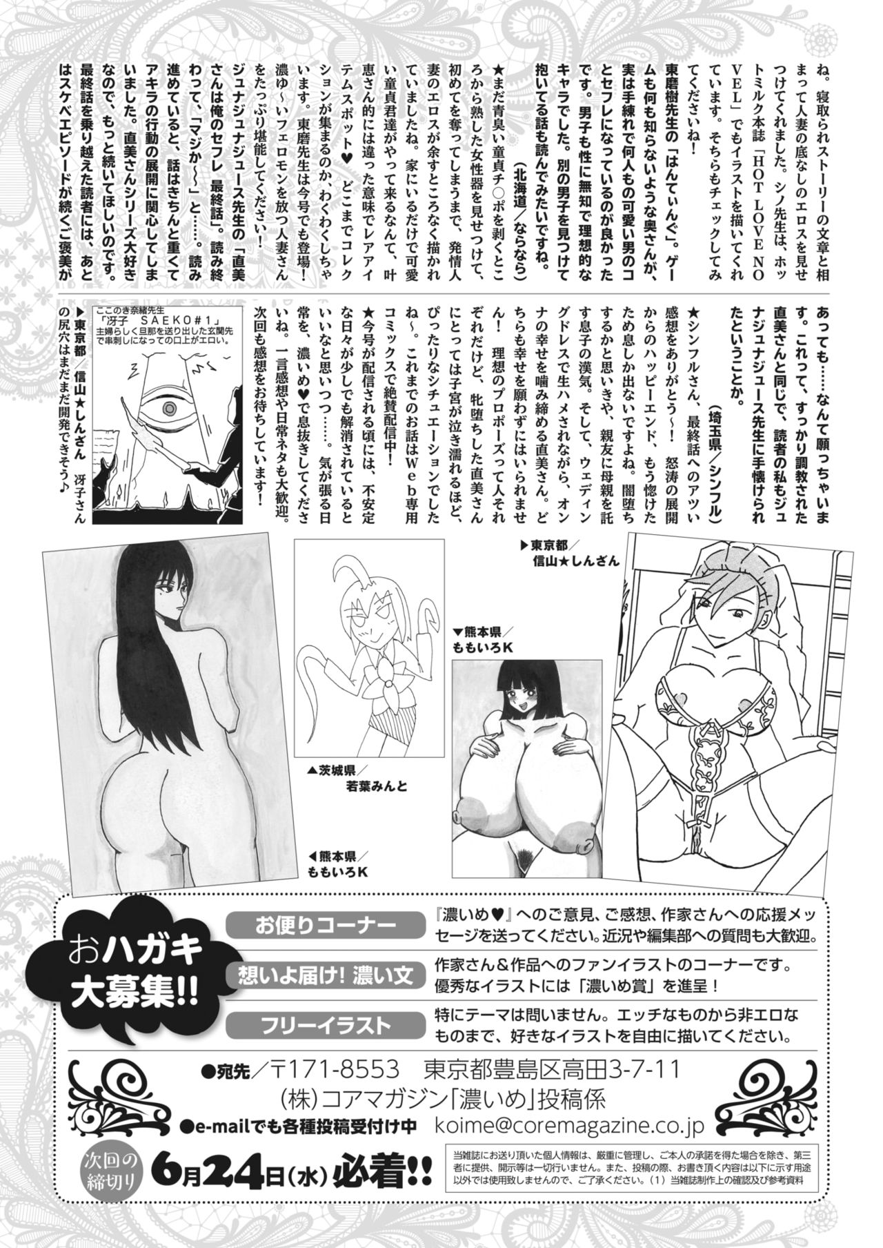 COMIC HOTMiLK Koime Vol. 22 - Page 262
