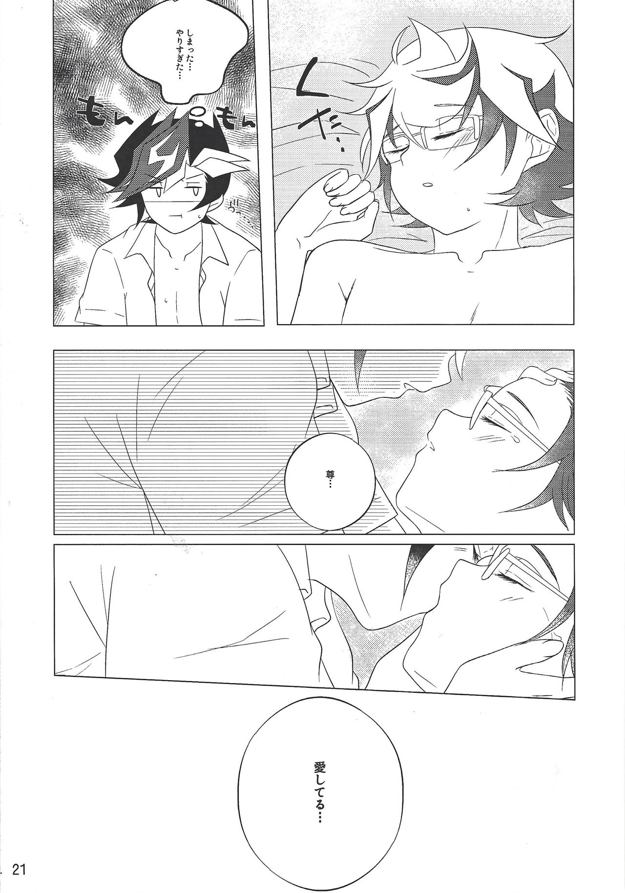 Kimi Omoi, Koiwazurai. - Page 20