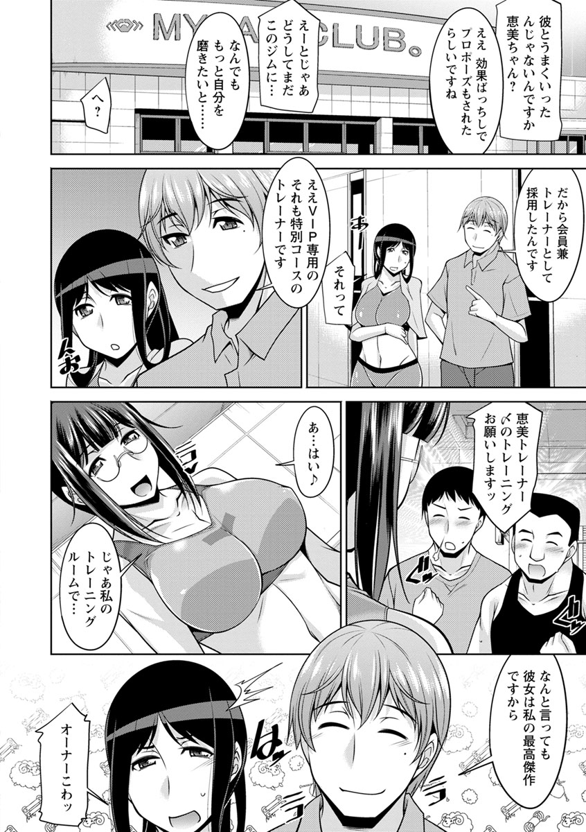 Kairakushiki Diet! - Page 186