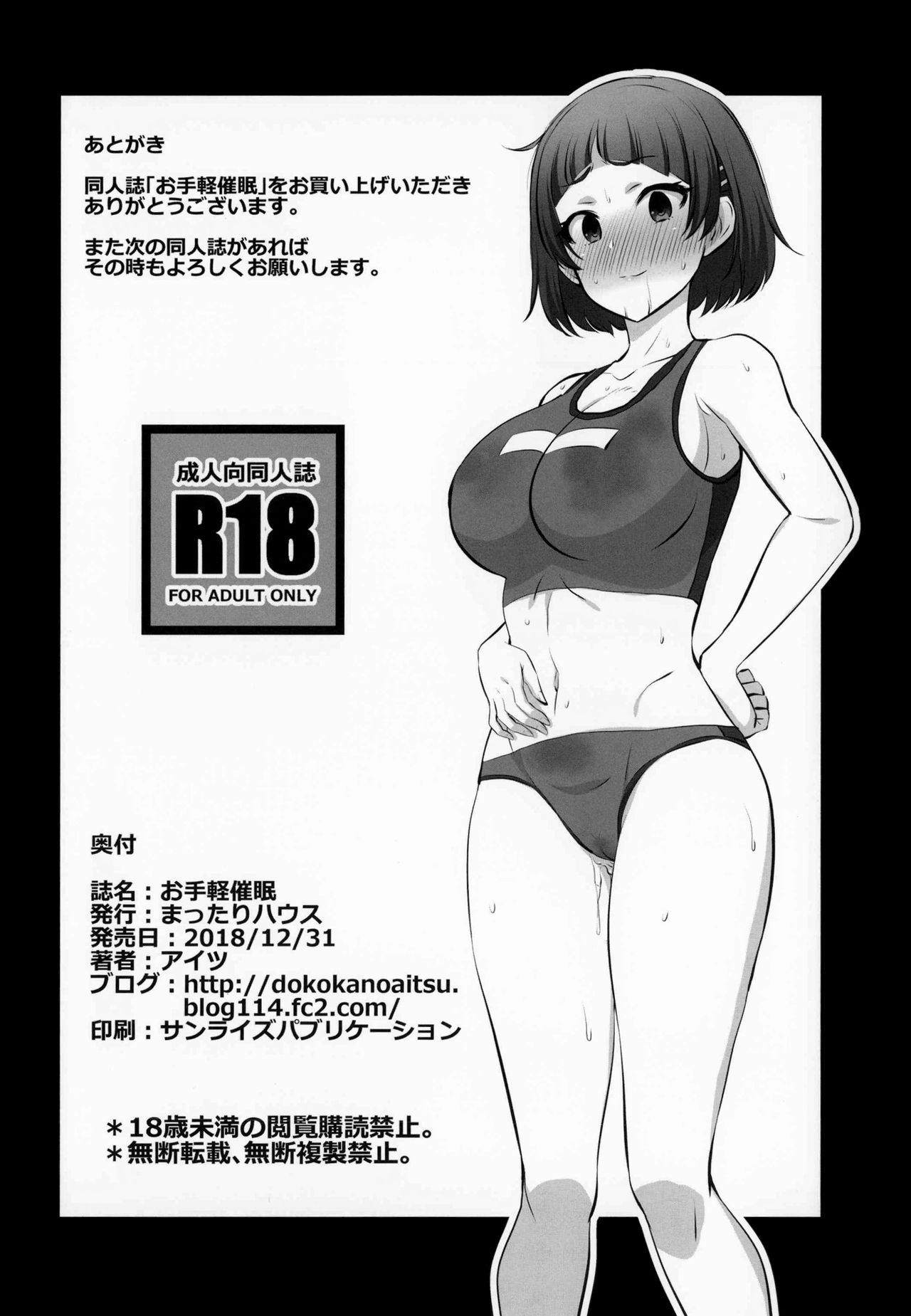 Otegaru Saimin - Page 16