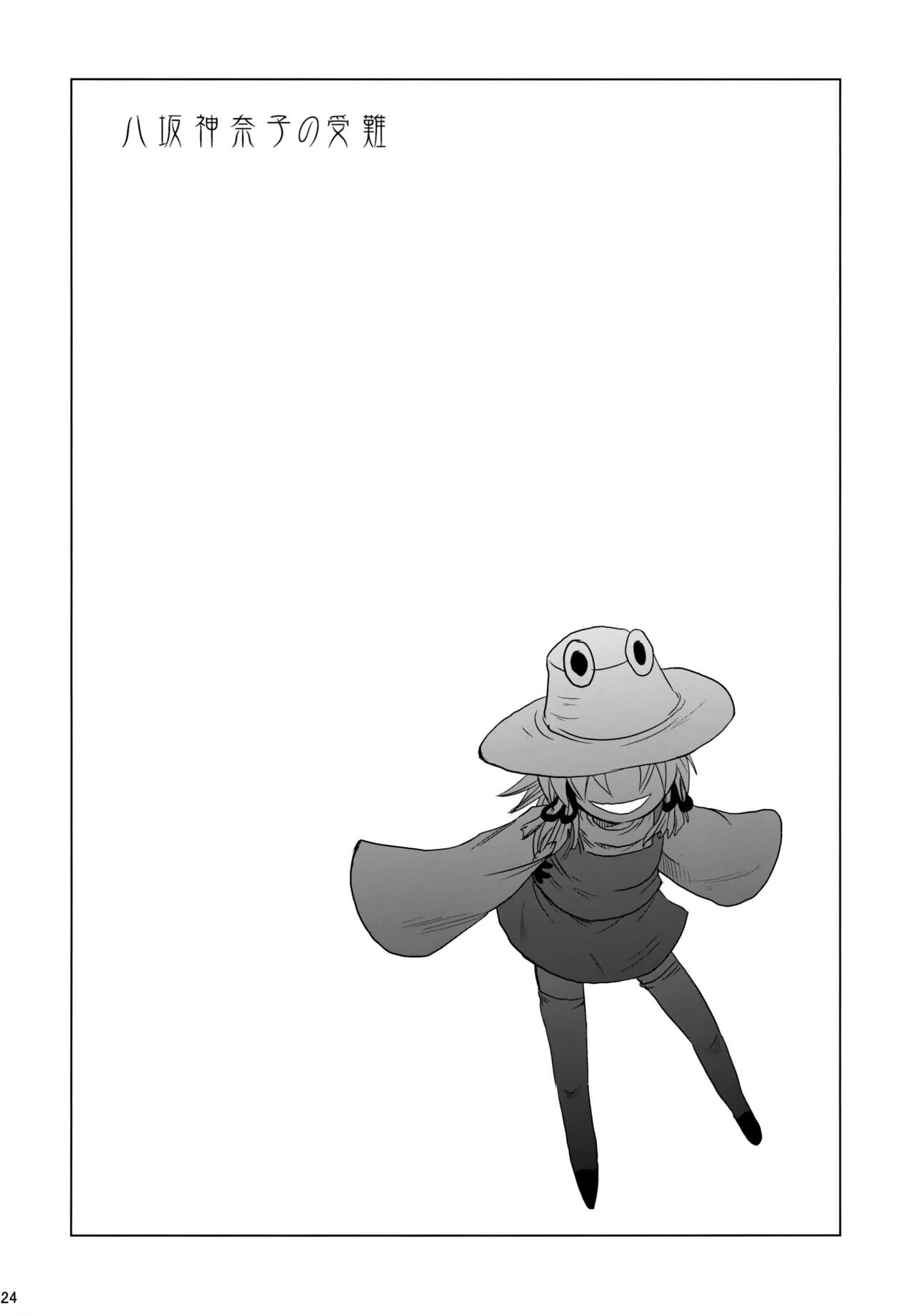 Yasaka Kanako no Junan - Page 23