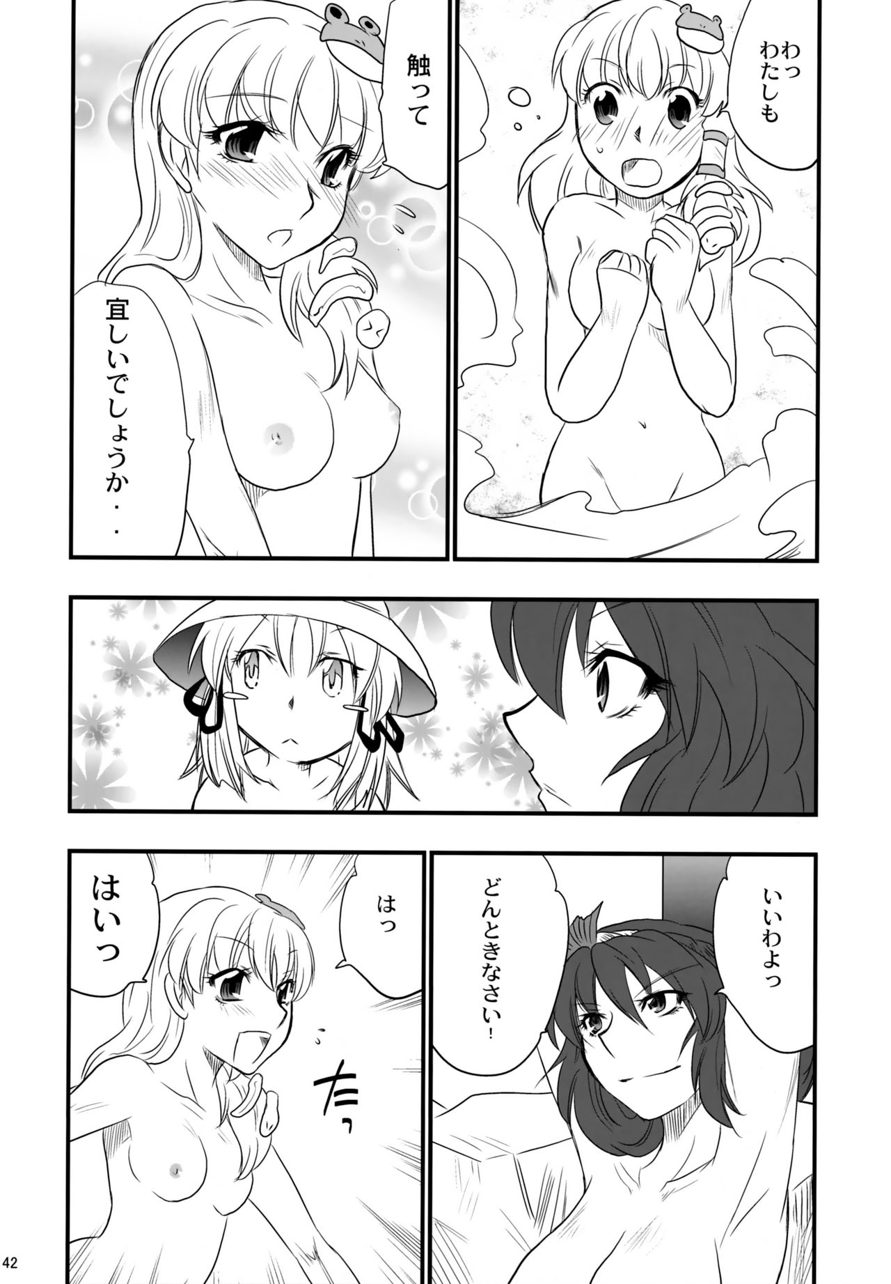 Yasaka Kanako no Junan - Page 41